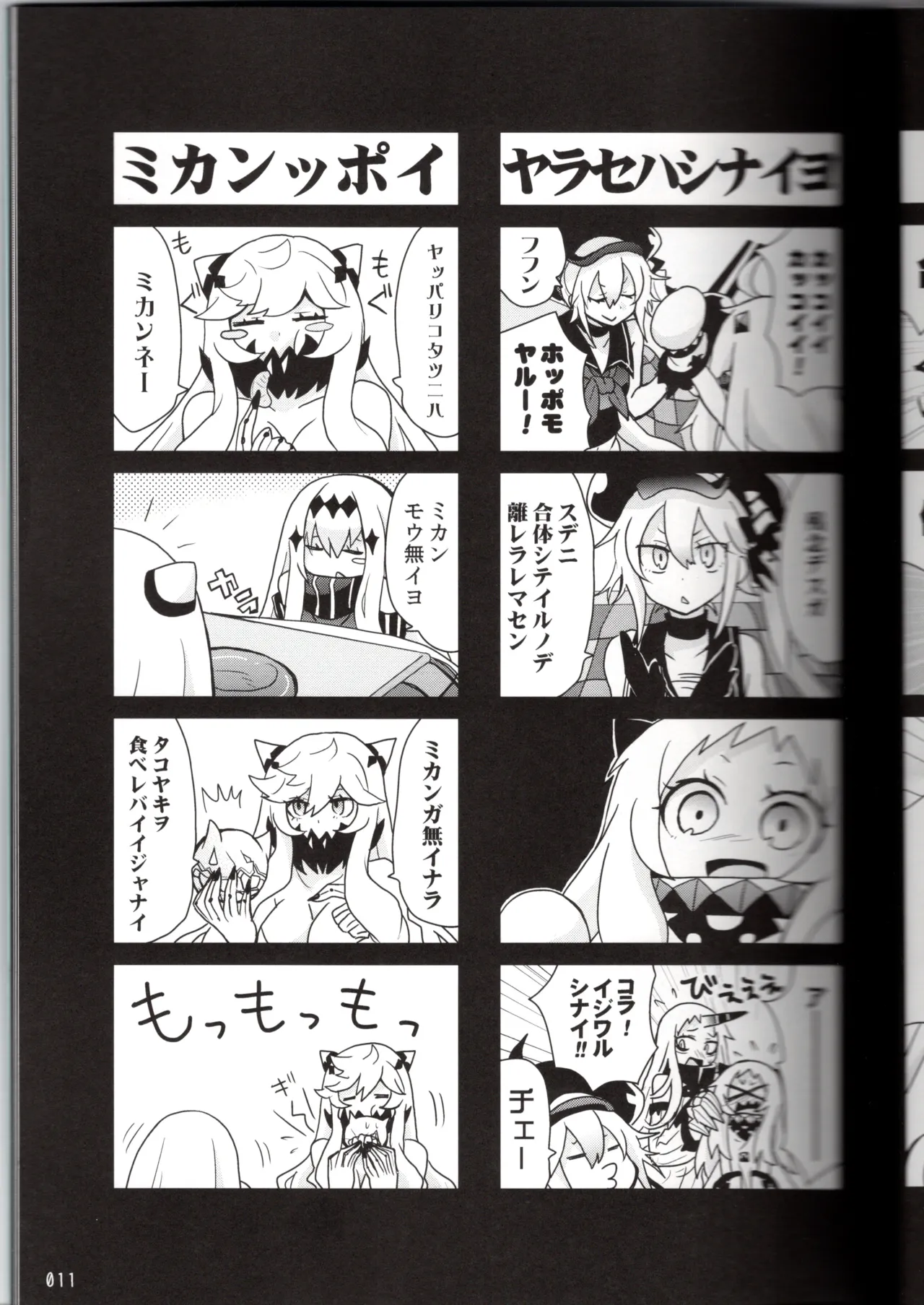 裏艦こま！深海棲艦編_冬作戦（艦隊これくしょん～艦これ～） page 11 full
