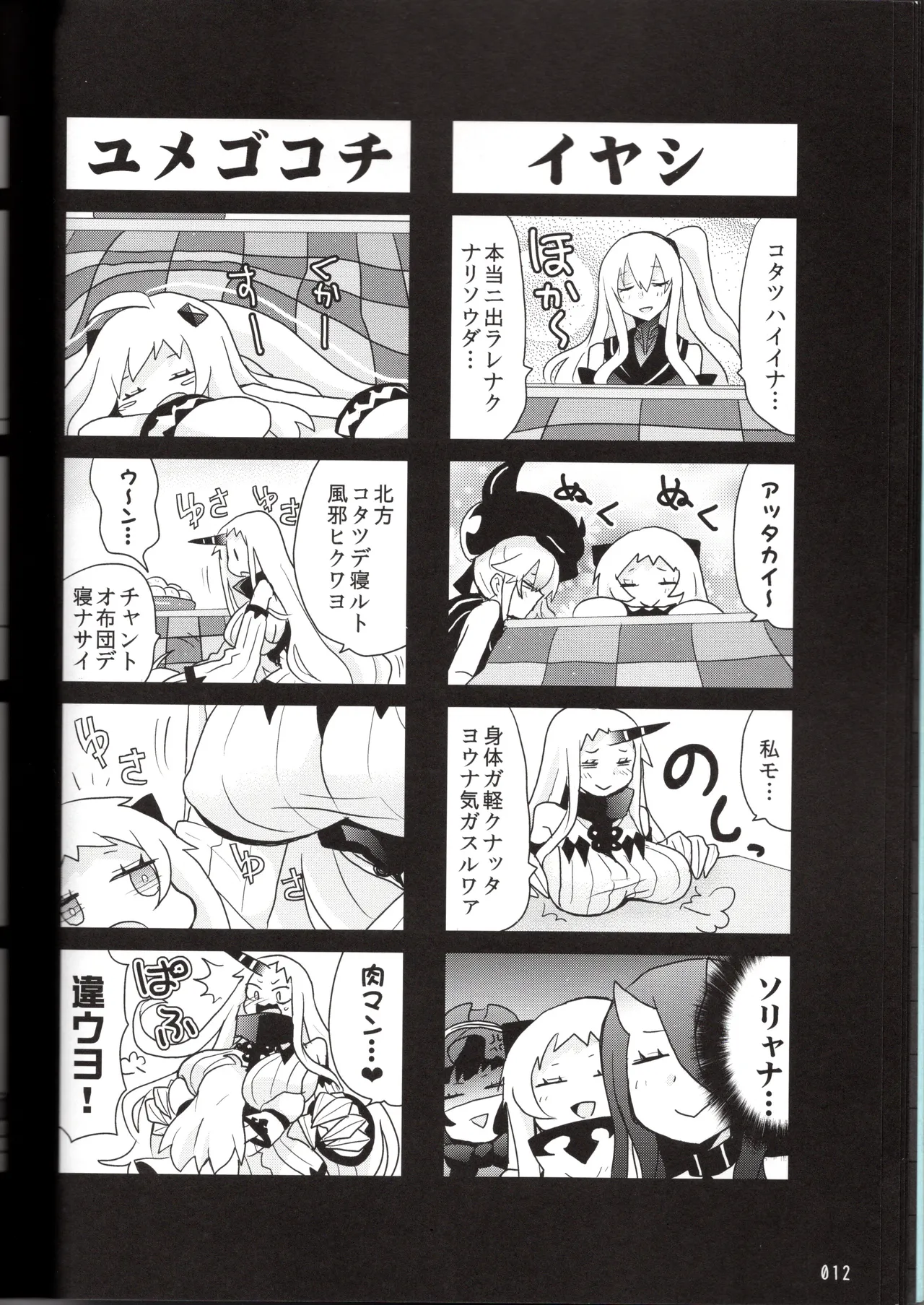 裏艦こま！深海棲艦編_冬作戦（艦隊これくしょん～艦これ～） page 12 full