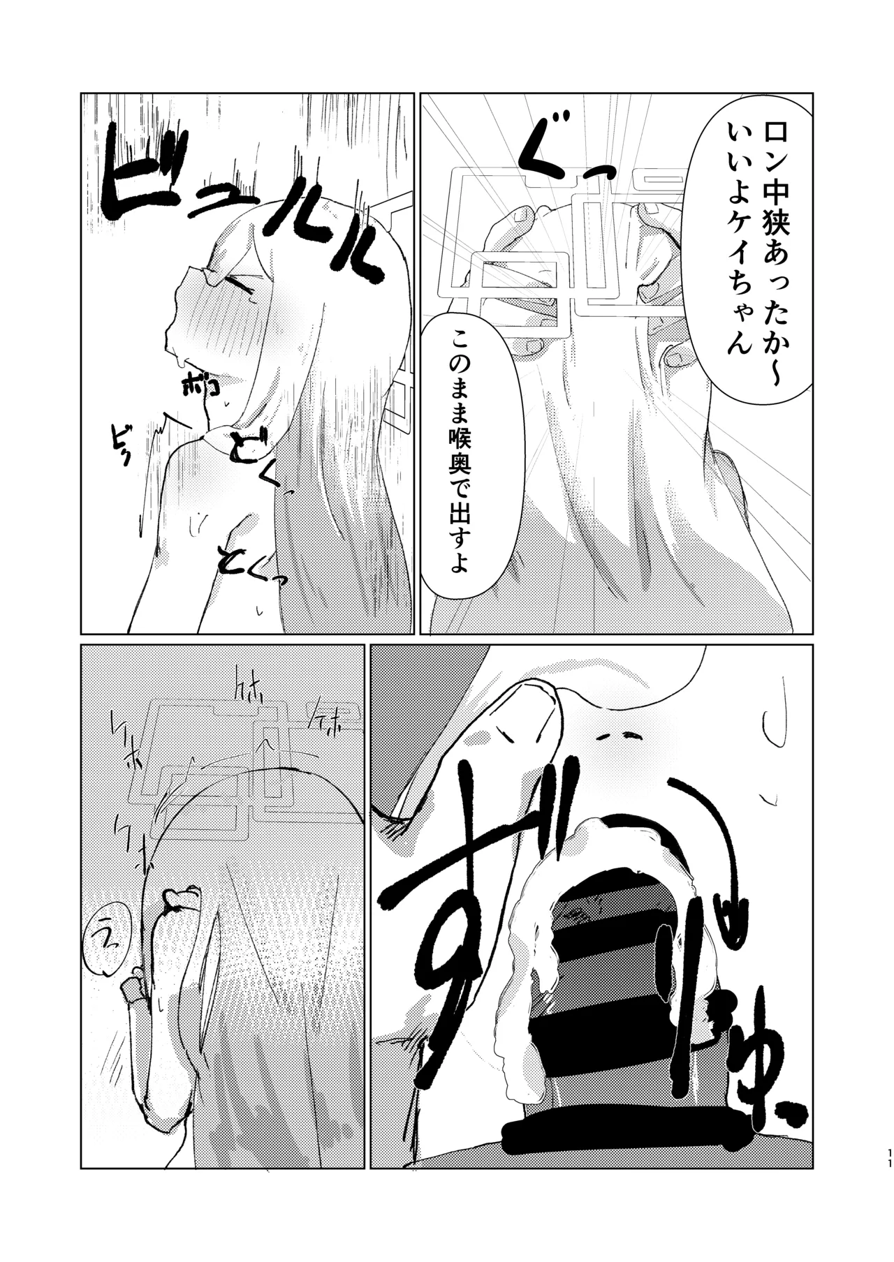 シュレディンガーのケイ page 11 full