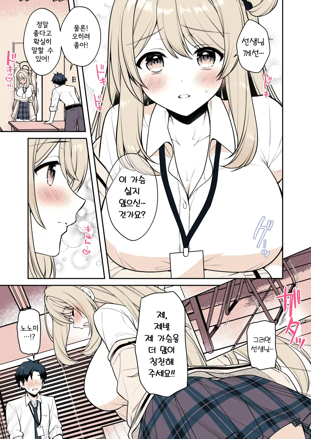 Sensei tte... Yappari Mune Suki desu yone? page 11 full