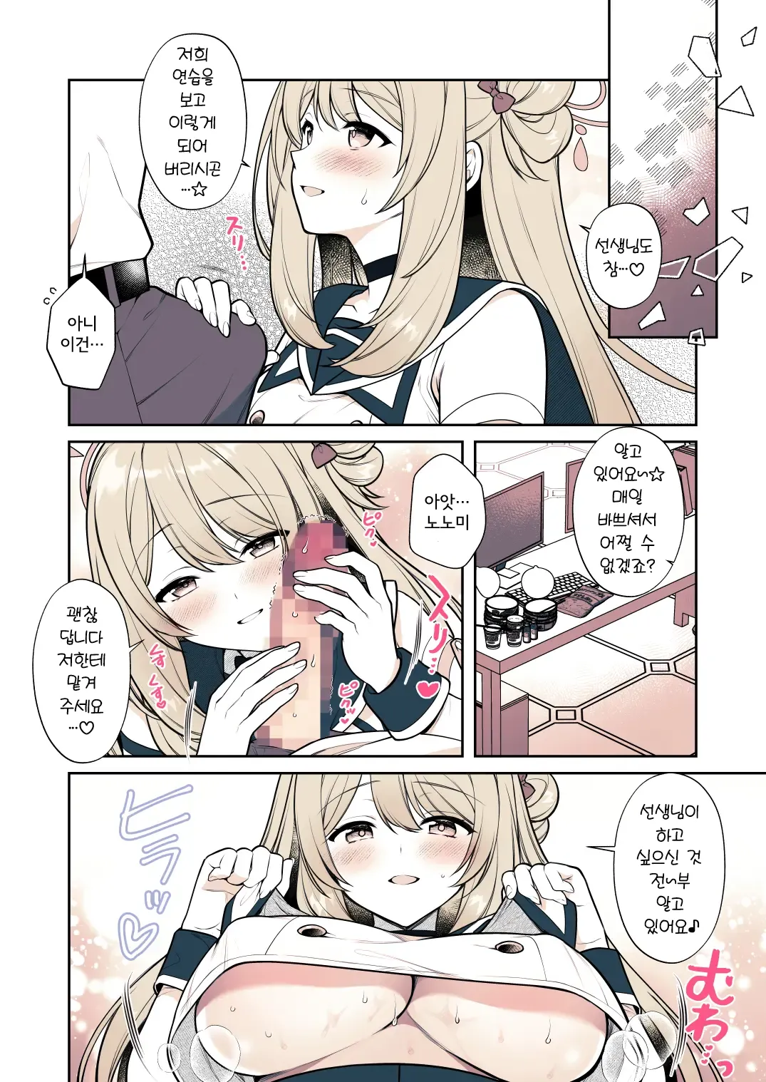 Sensei tte... Yappari Mune Suki desu yone? page 4 full