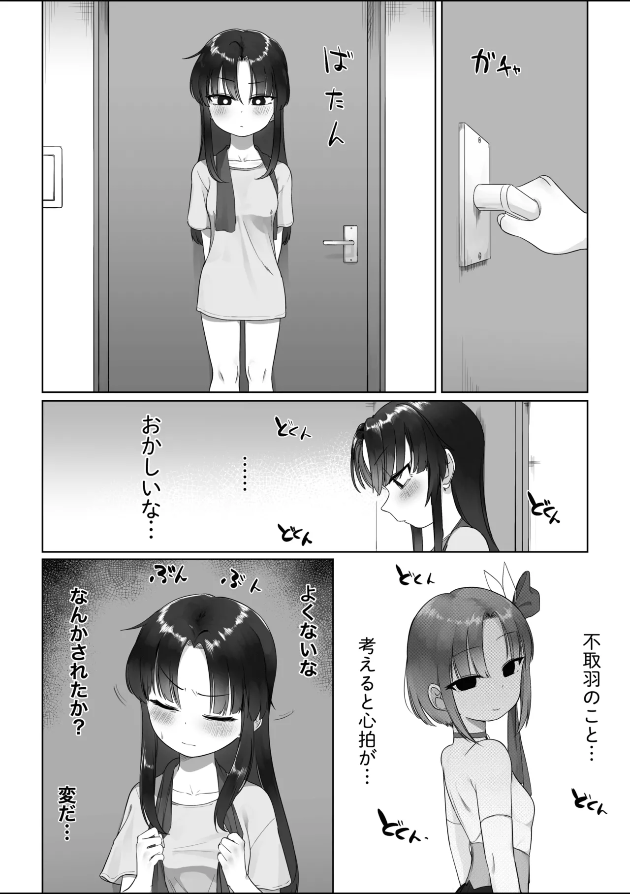 Kurahata Shion-chan page 1 full