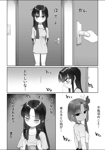 [Fusuma] Kurahata Shion-chan cover