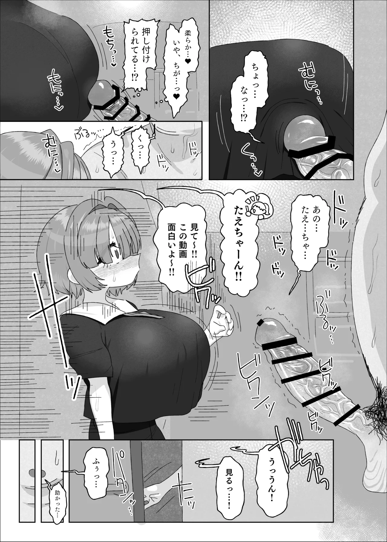 Uchiki Dekapai Dosukebe Muttsuri na Imouto no Tomodachi ga Hobo Shotaimen na Ore ni Mouretsu Approach page 11 full