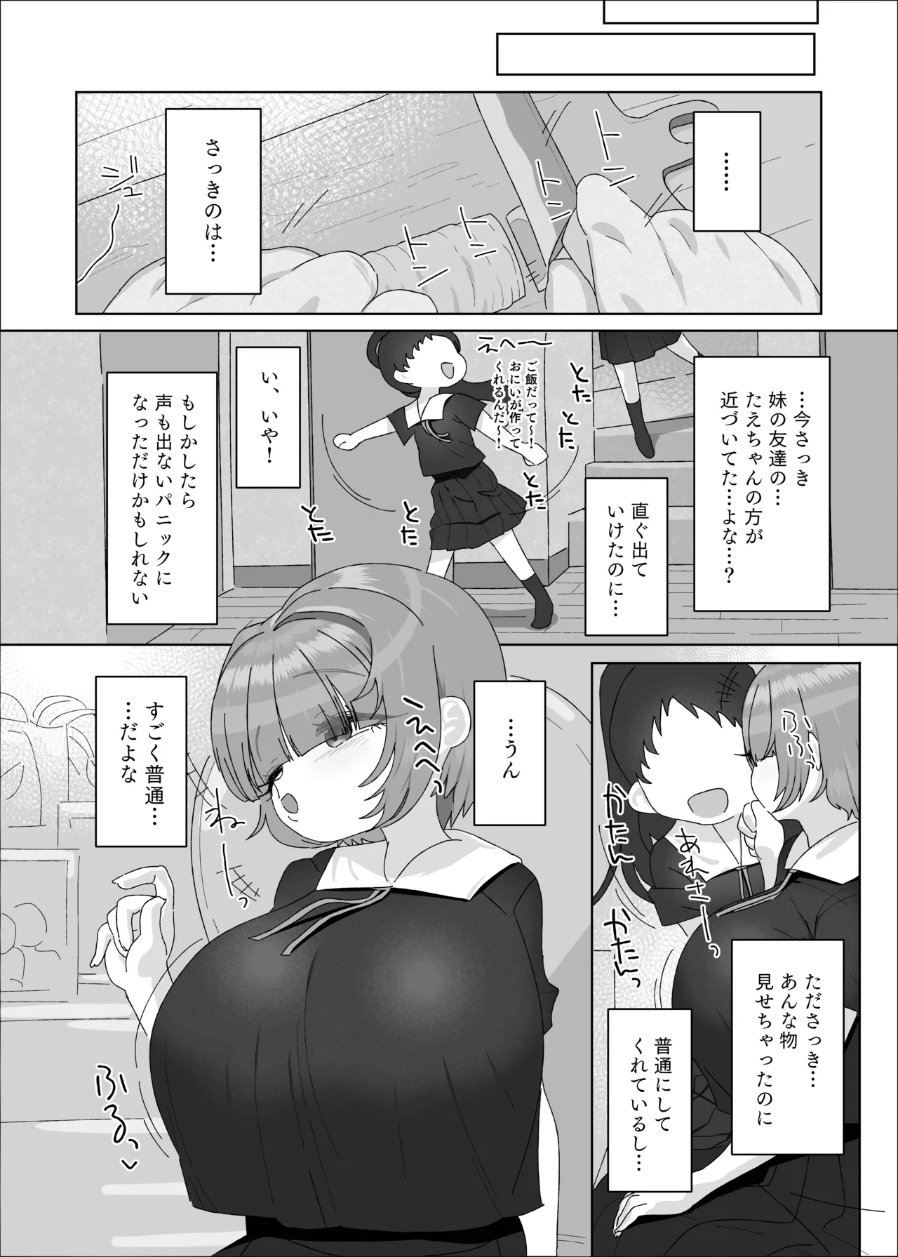 Uchiki Dekapai Dosukebe Muttsuri na Imouto no Tomodachi ga Hobo Shotaimen na Ore ni Mouretsu Approach page 12 full