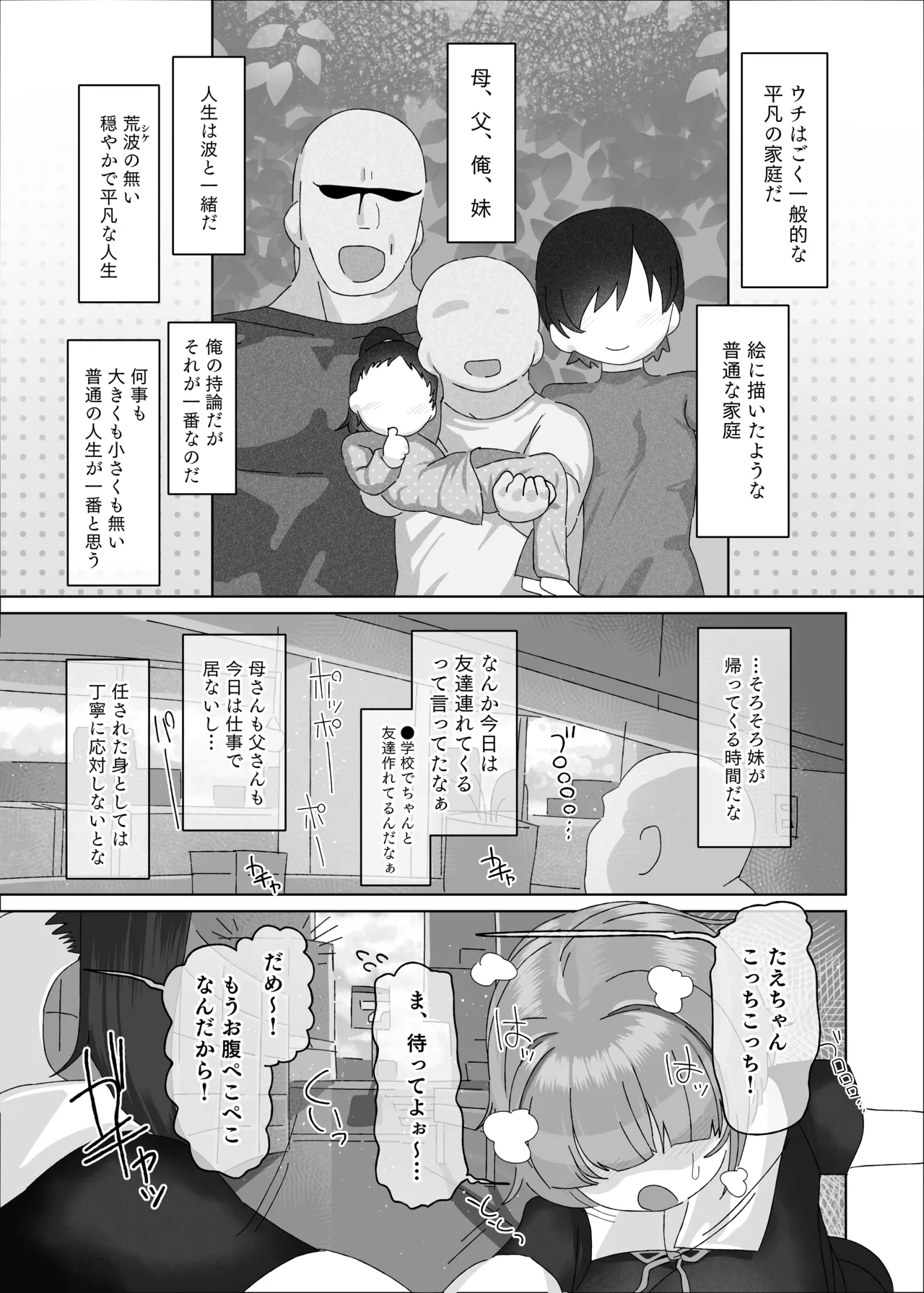 Uchiki Dekapai Dosukebe Muttsuri na Imouto no Tomodachi ga Hobo Shotaimen na Ore ni Mouretsu Approach page 3 full