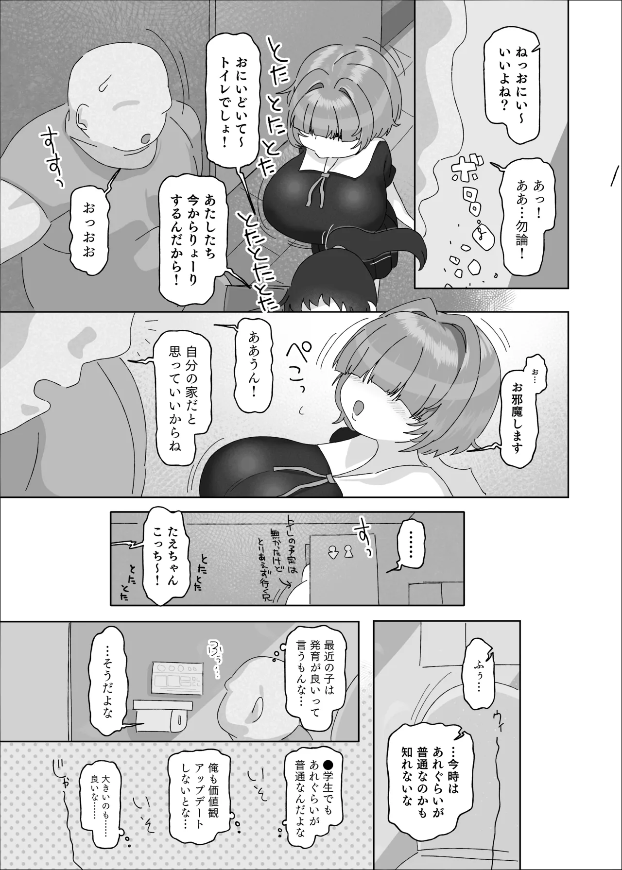 Uchiki Dekapai Dosukebe Muttsuri na Imouto no Tomodachi ga Hobo Shotaimen na Ore ni Mouretsu Approach page 5 full