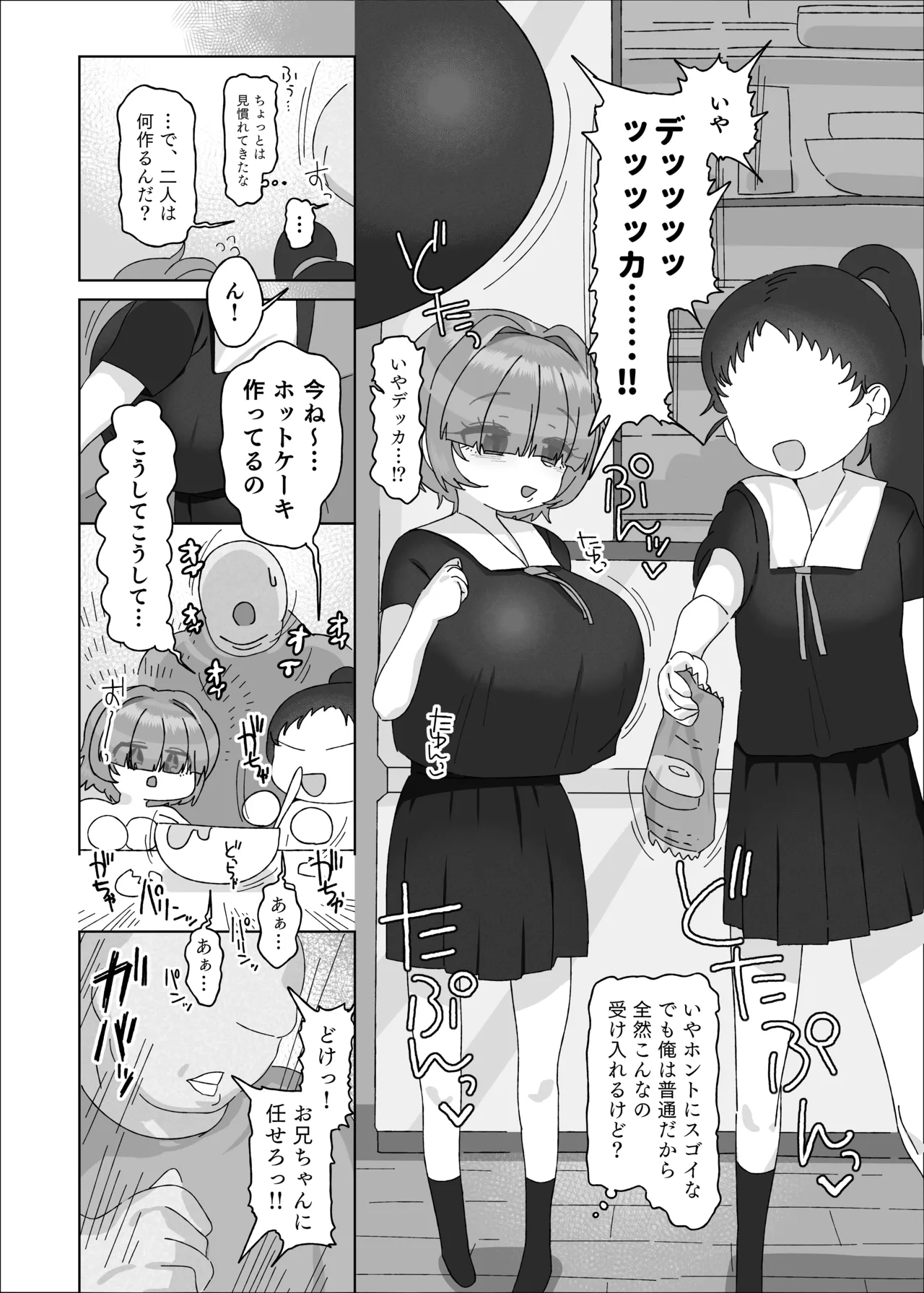 Uchiki Dekapai Dosukebe Muttsuri na Imouto no Tomodachi ga Hobo Shotaimen na Ore ni Mouretsu Approach page 6 full