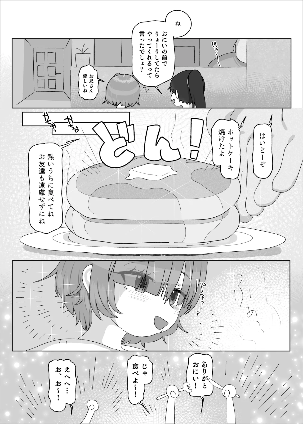 Uchiki Dekapai Dosukebe Muttsuri na Imouto no Tomodachi ga Hobo Shotaimen na Ore ni Mouretsu Approach page 7 full