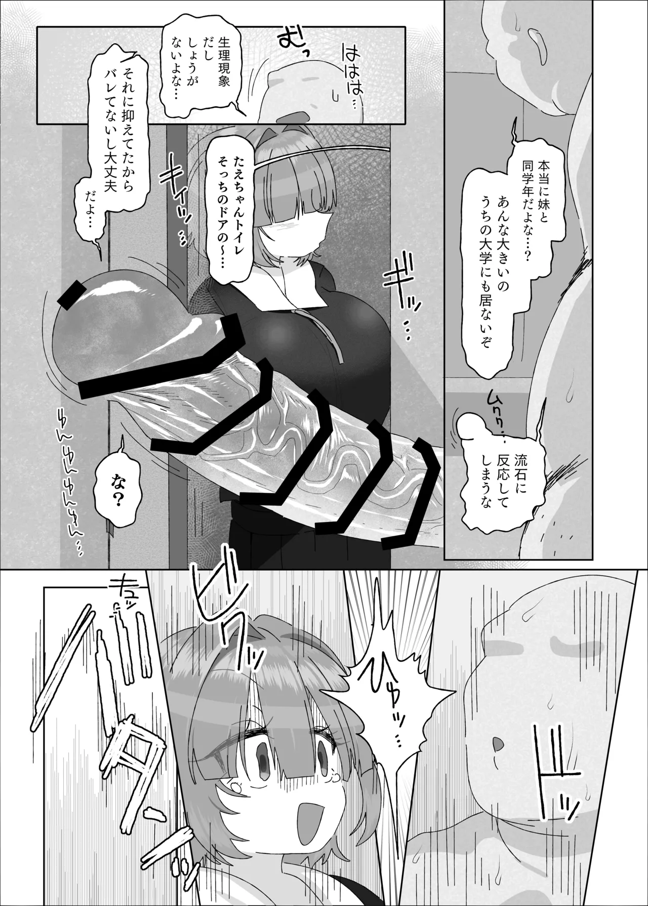 Uchiki Dekapai Dosukebe Muttsuri na Imouto no Tomodachi ga Hobo Shotaimen na Ore ni Mouretsu Approach page 9 full