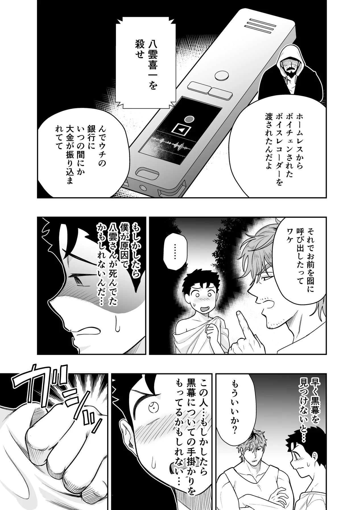 大きくて怖いけどこの身体で受け止めたい4 page 11 full