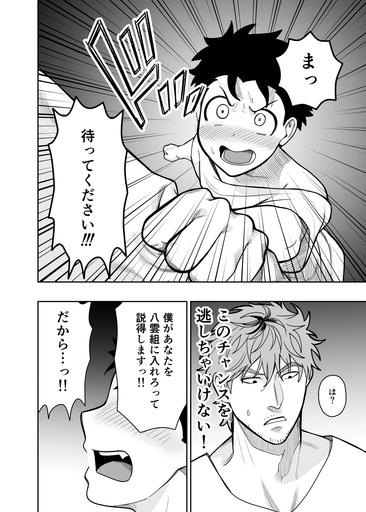 大きくて怖いけどこの身体で受け止めたい4 page 12 full