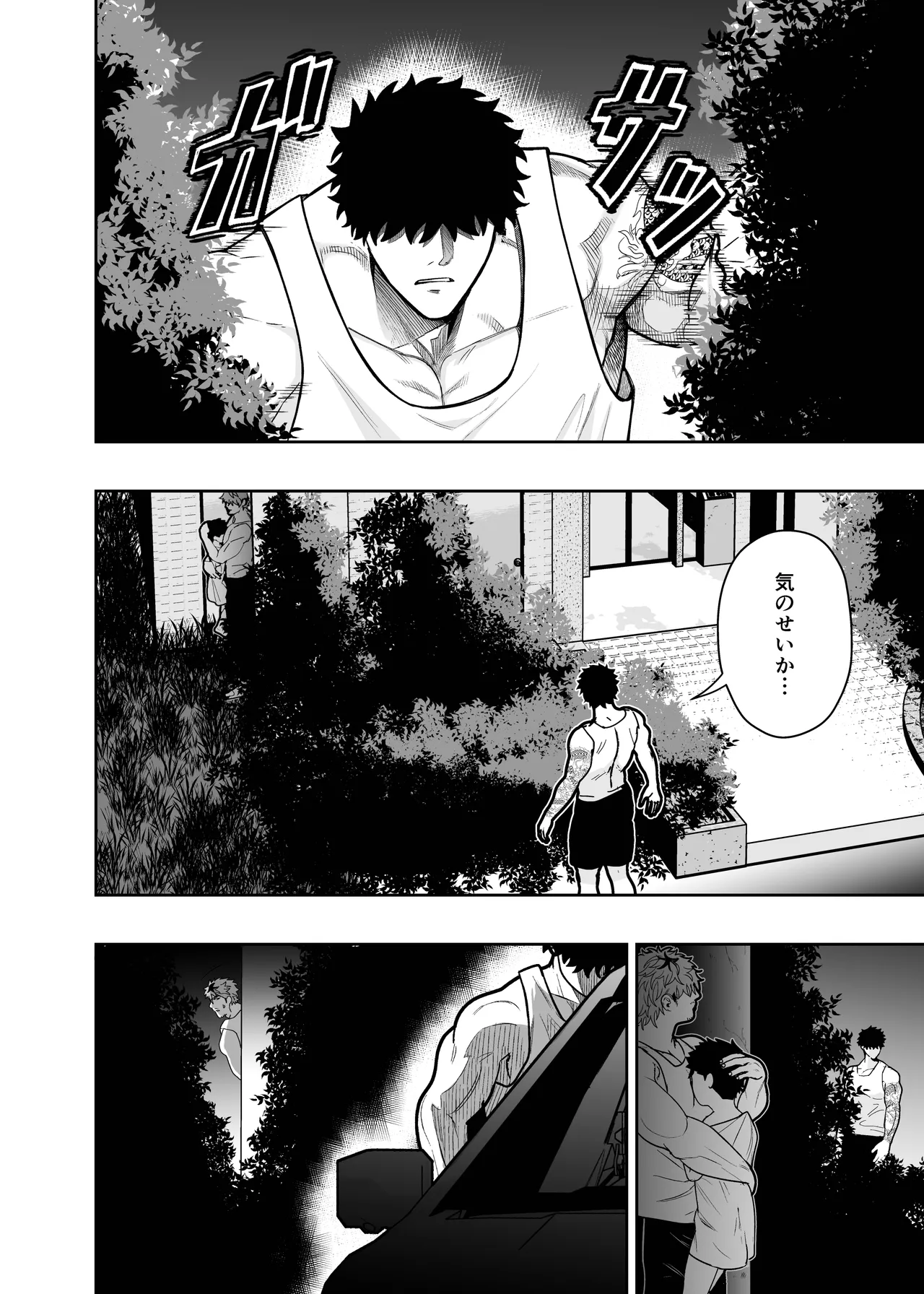 大きくて怖いけどこの身体で受け止めたい4 page 6 full