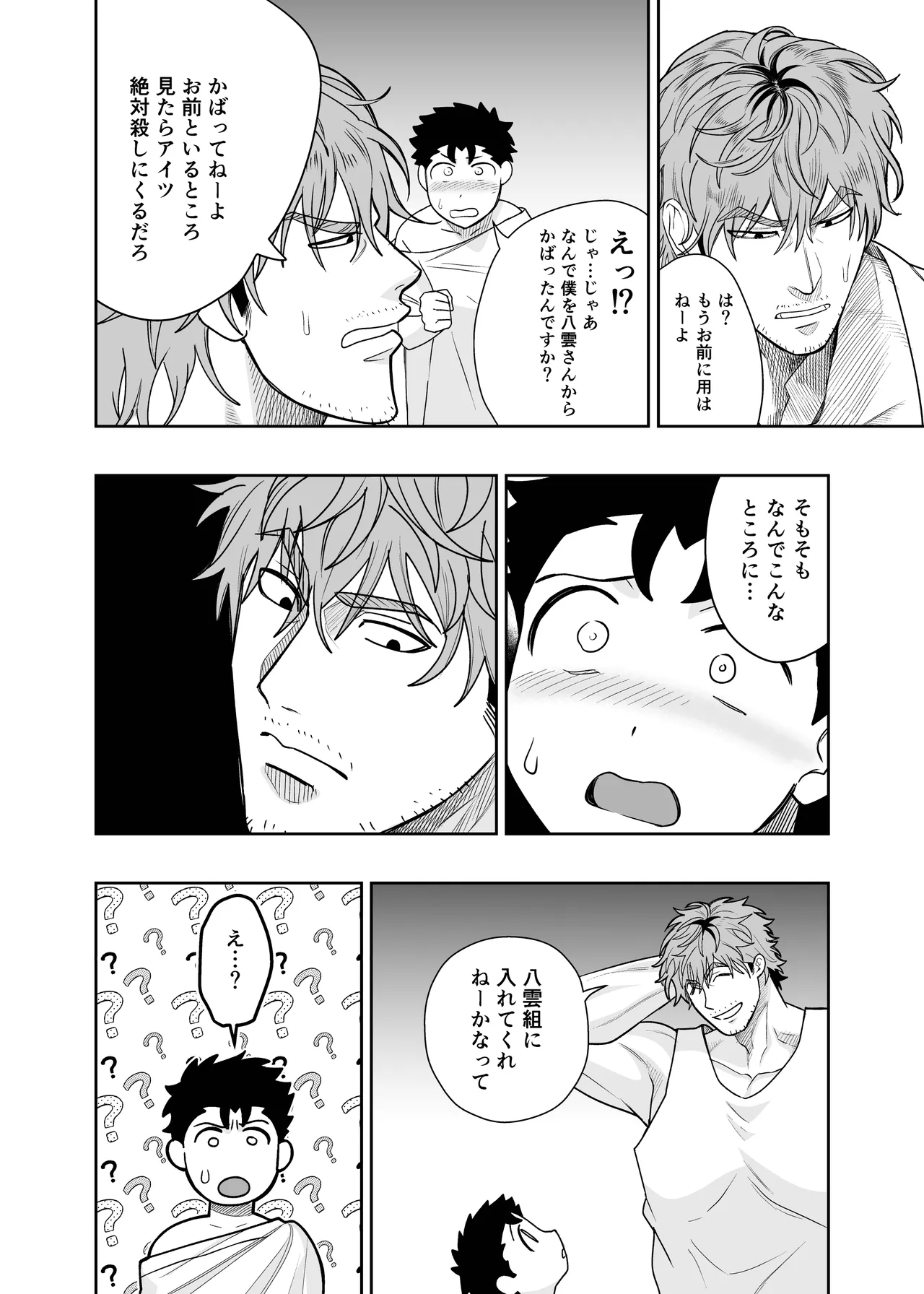 大きくて怖いけどこの身体で受け止めたい4 page 8 full