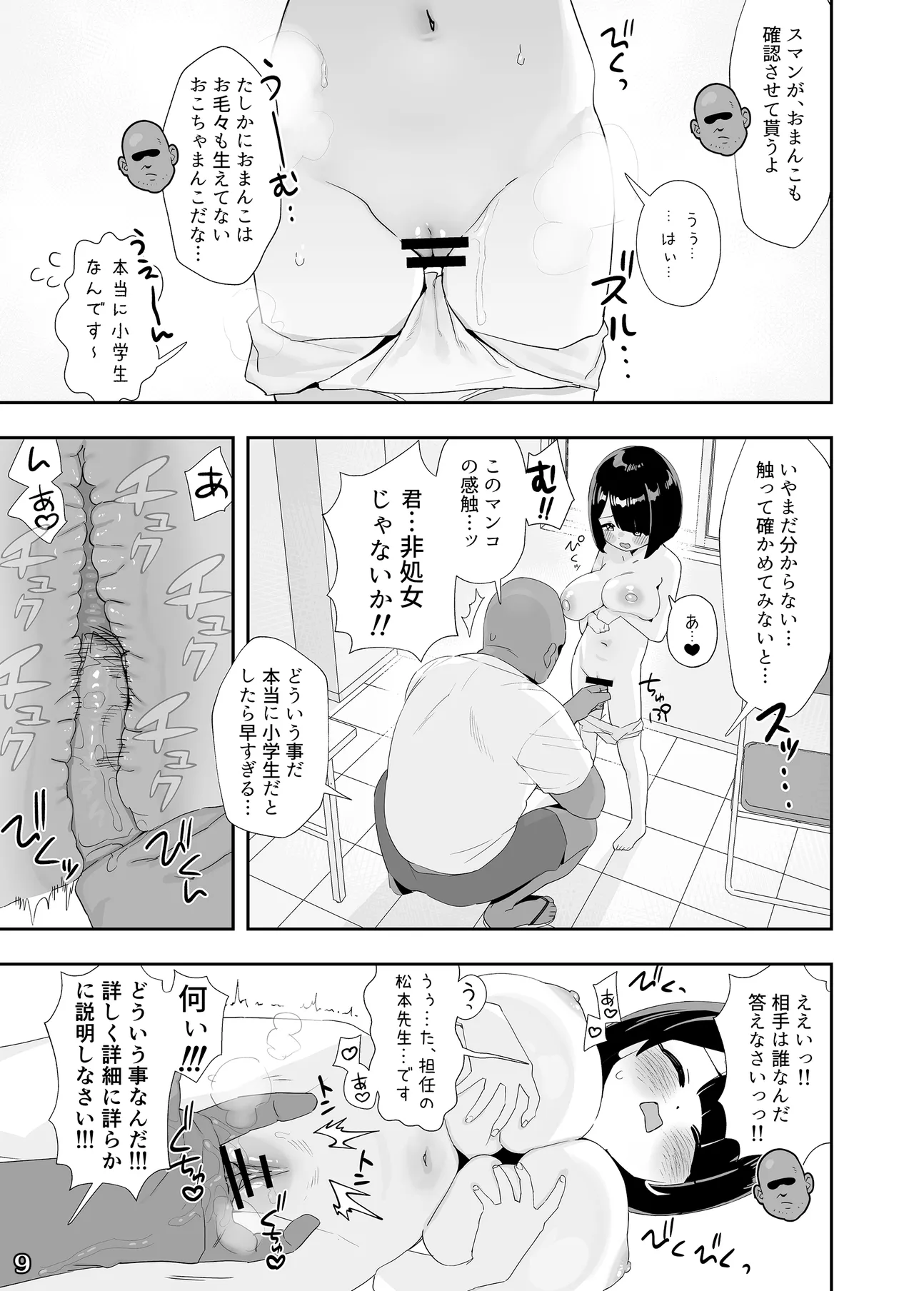 Little Giant! ─〇Ri kyonyu tei shincho kyonyu godo page 12 full