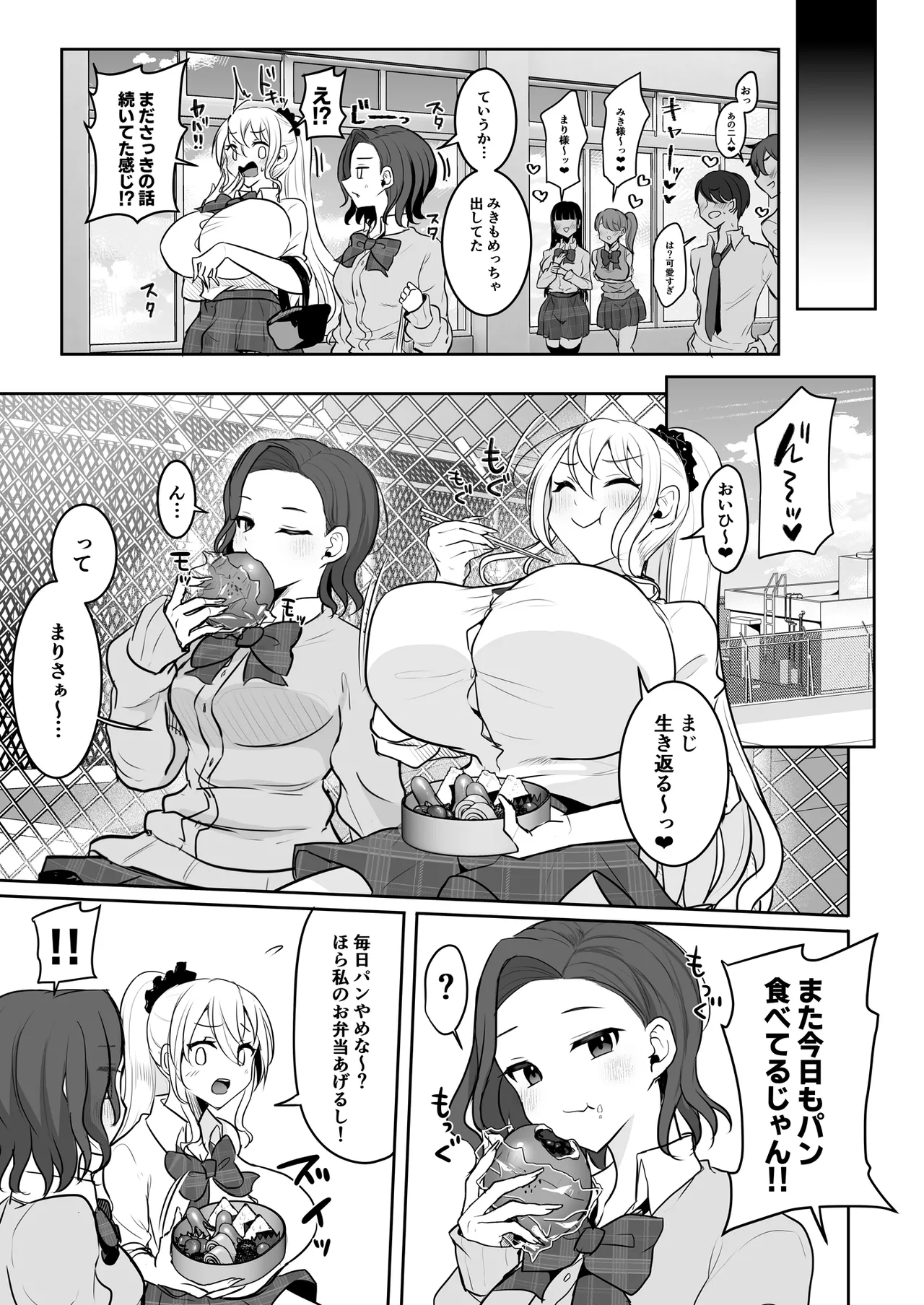 ふたなりギャルしか勝たん page 10 full