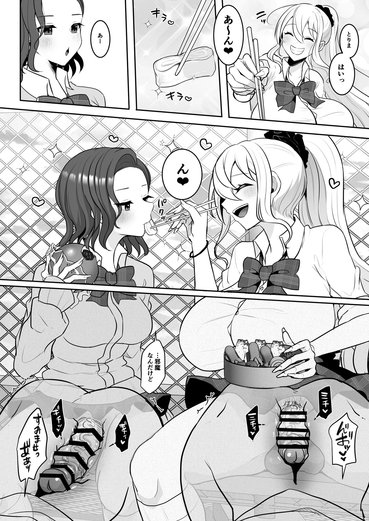ふたなりギャルしか勝たん page 11 full