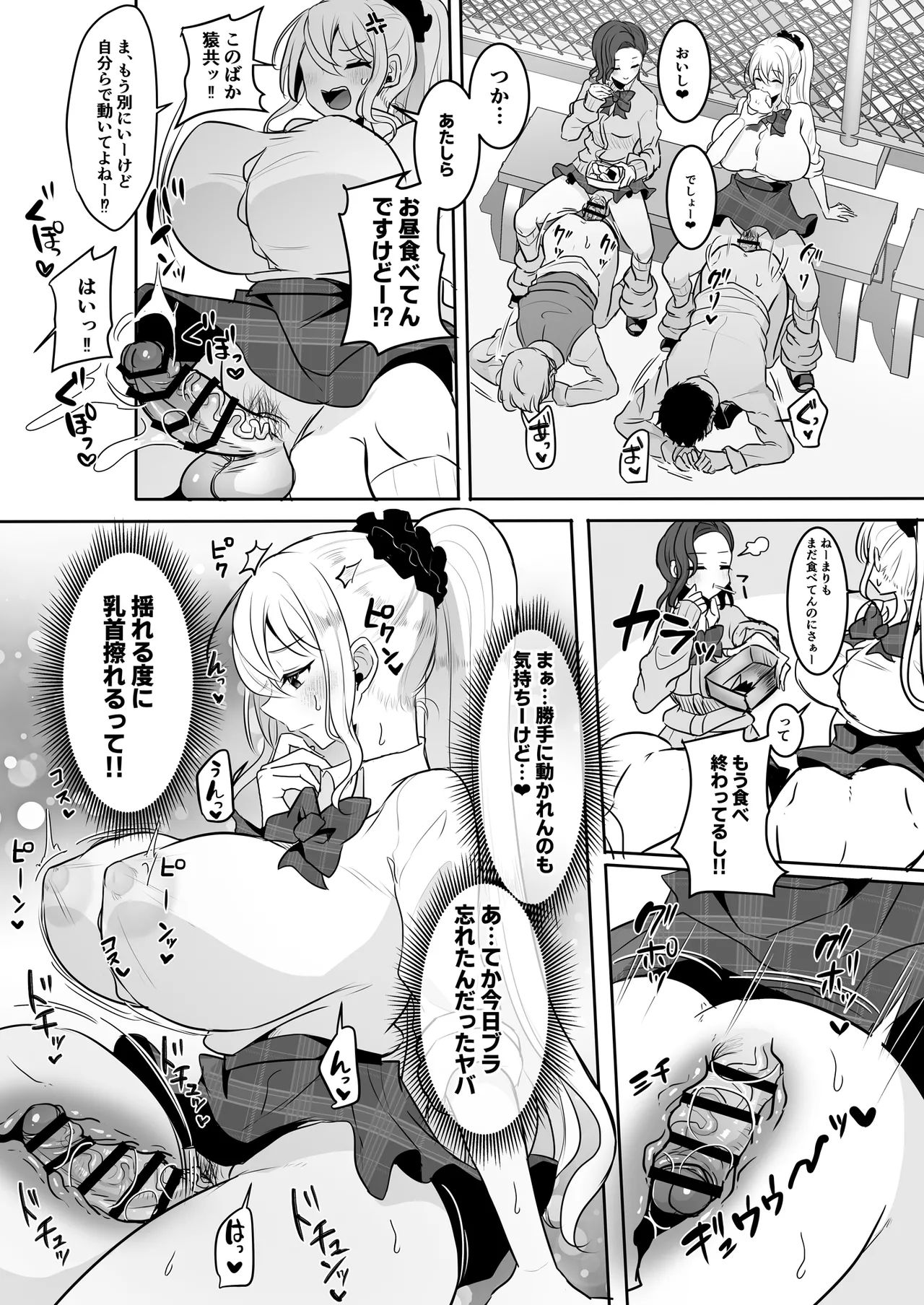 ふたなりギャルしか勝たん page 12 full