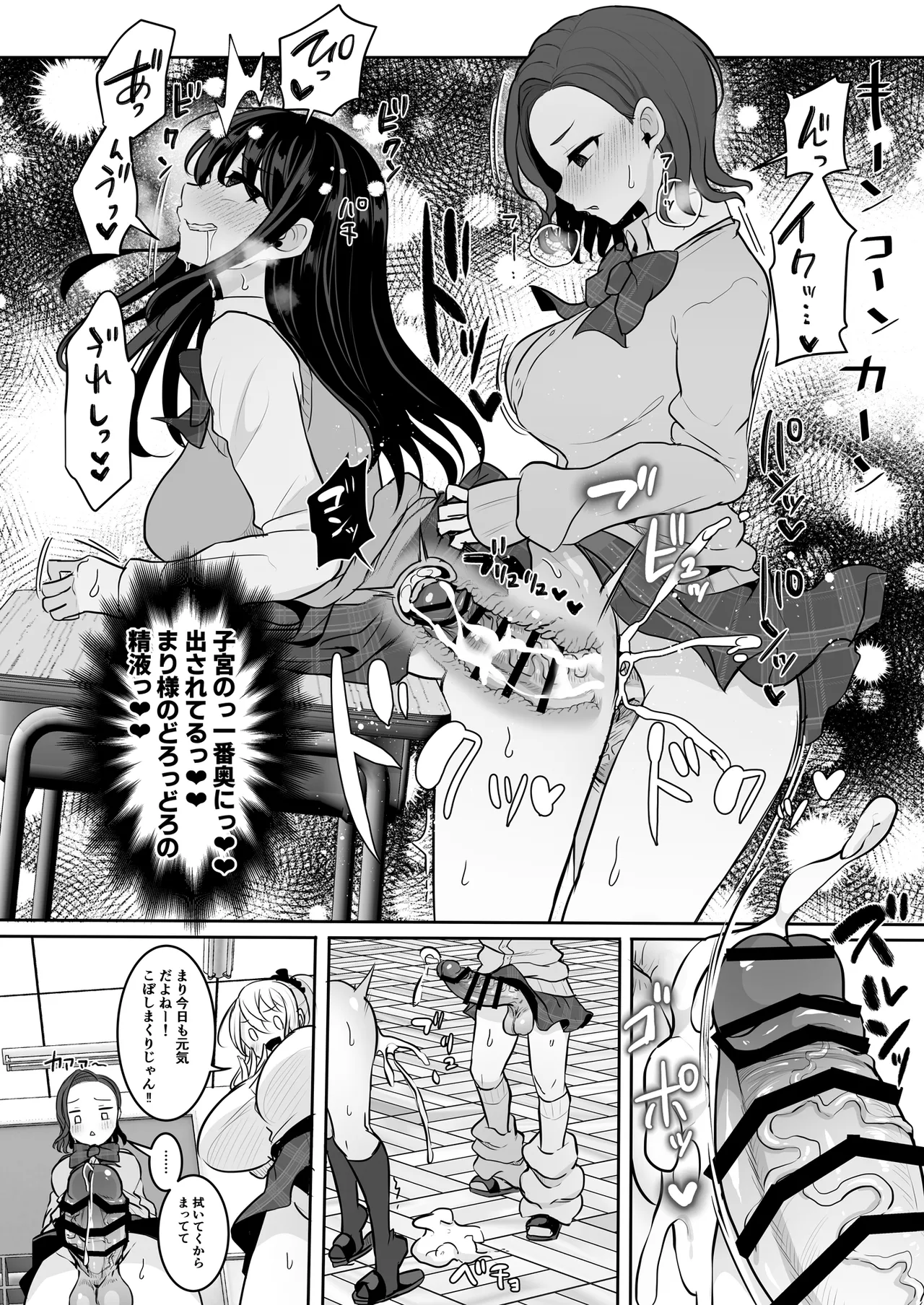 ふたなりギャルしか勝たん page 9 full