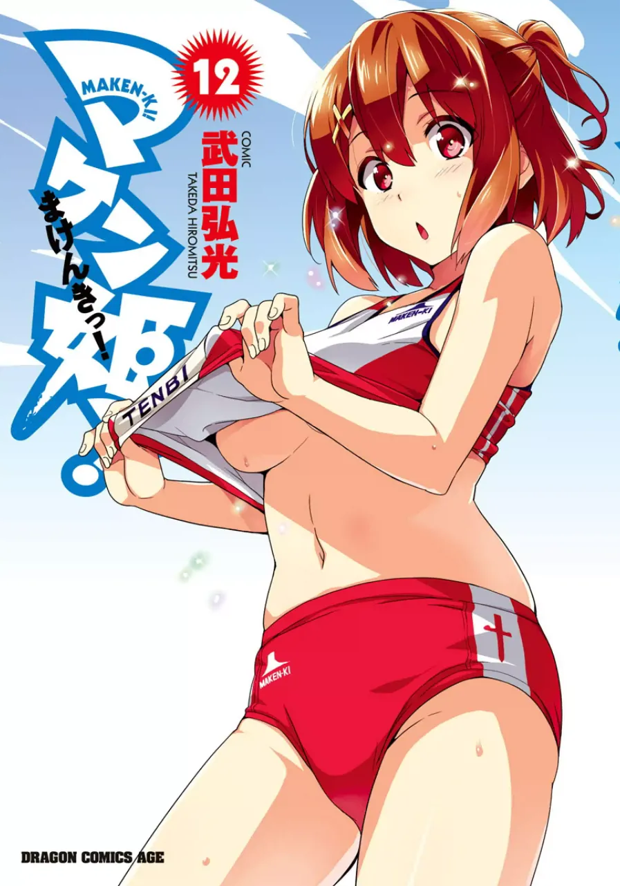 Maken-Ki! manga fanservice compilation Vol. 1-22 page 1 full