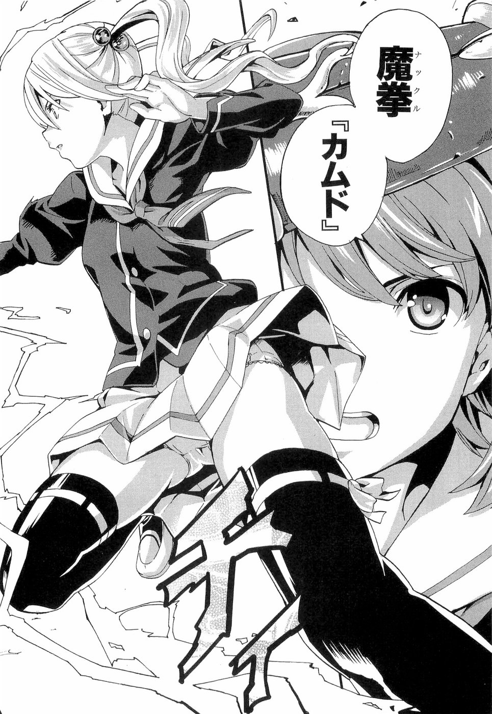 Maken-Ki! manga fanservice compilation Vol. 1-22 page 12 full