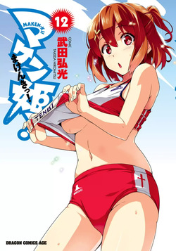 Maken-Ki! manga fanservice compilation Vol. 1-22