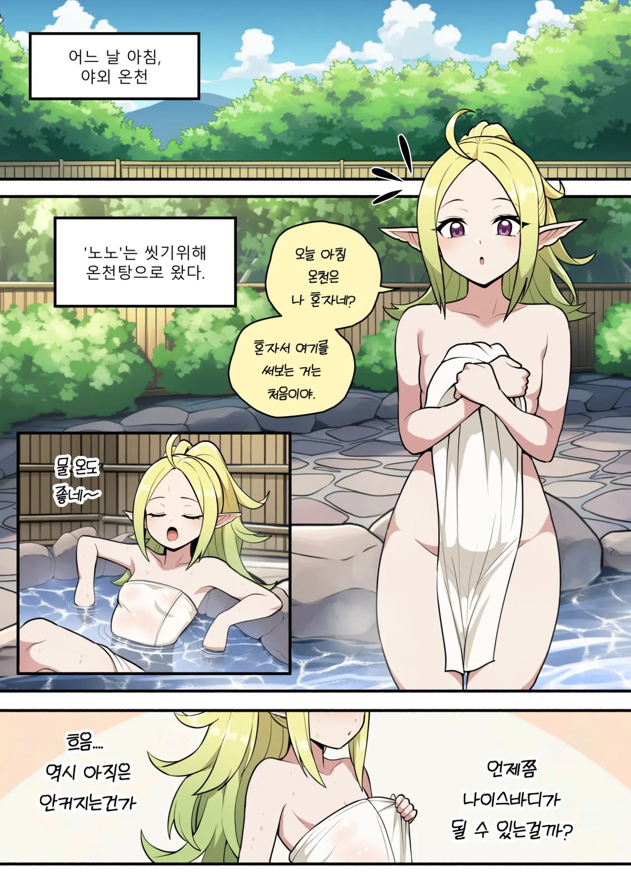 Bath Boobs page 9 full