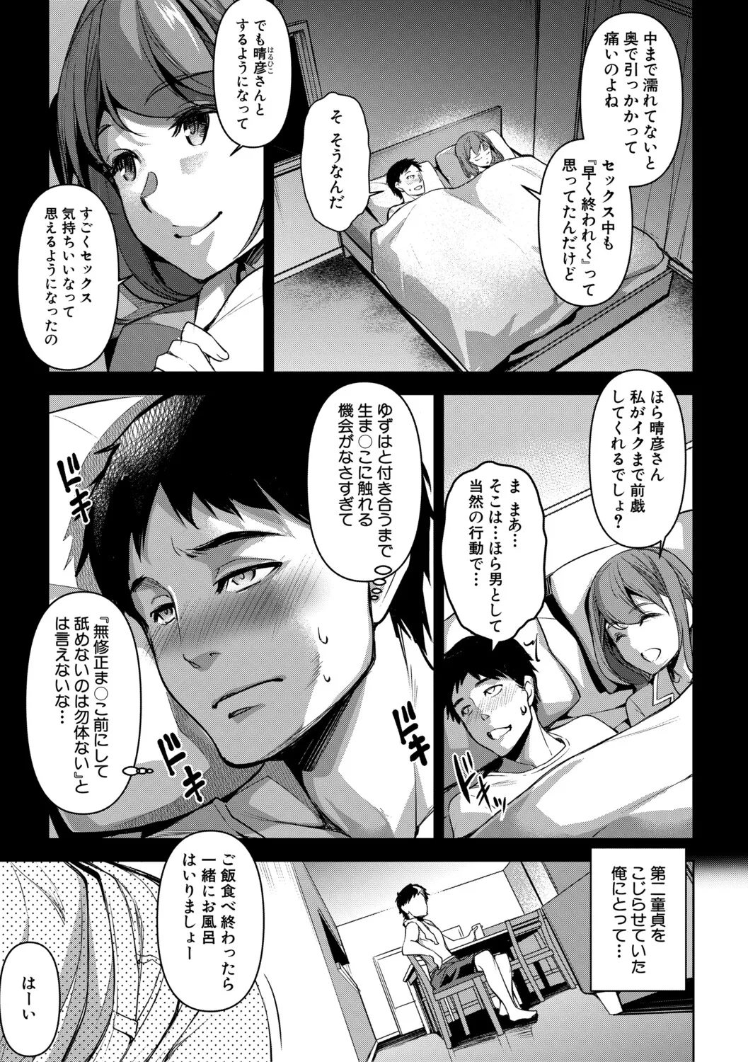 愛妻ネトラセ報告 〜世界一可愛い僕の嫁〜【電子版特典付き】 page 12 full