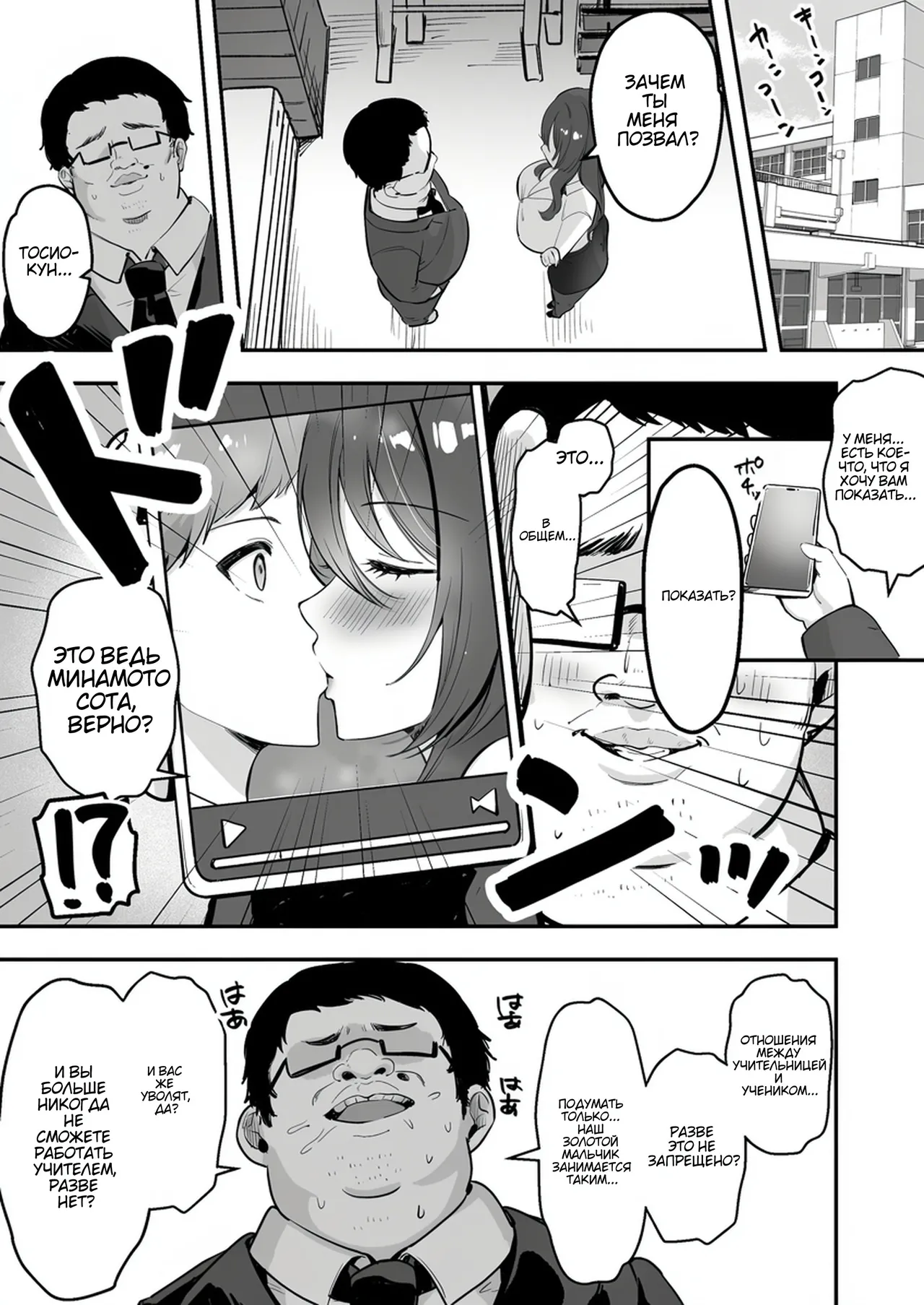 Boku Dake no Sensei Dattanoni... Учитель ты была только моей, но теперь... page 10 full
