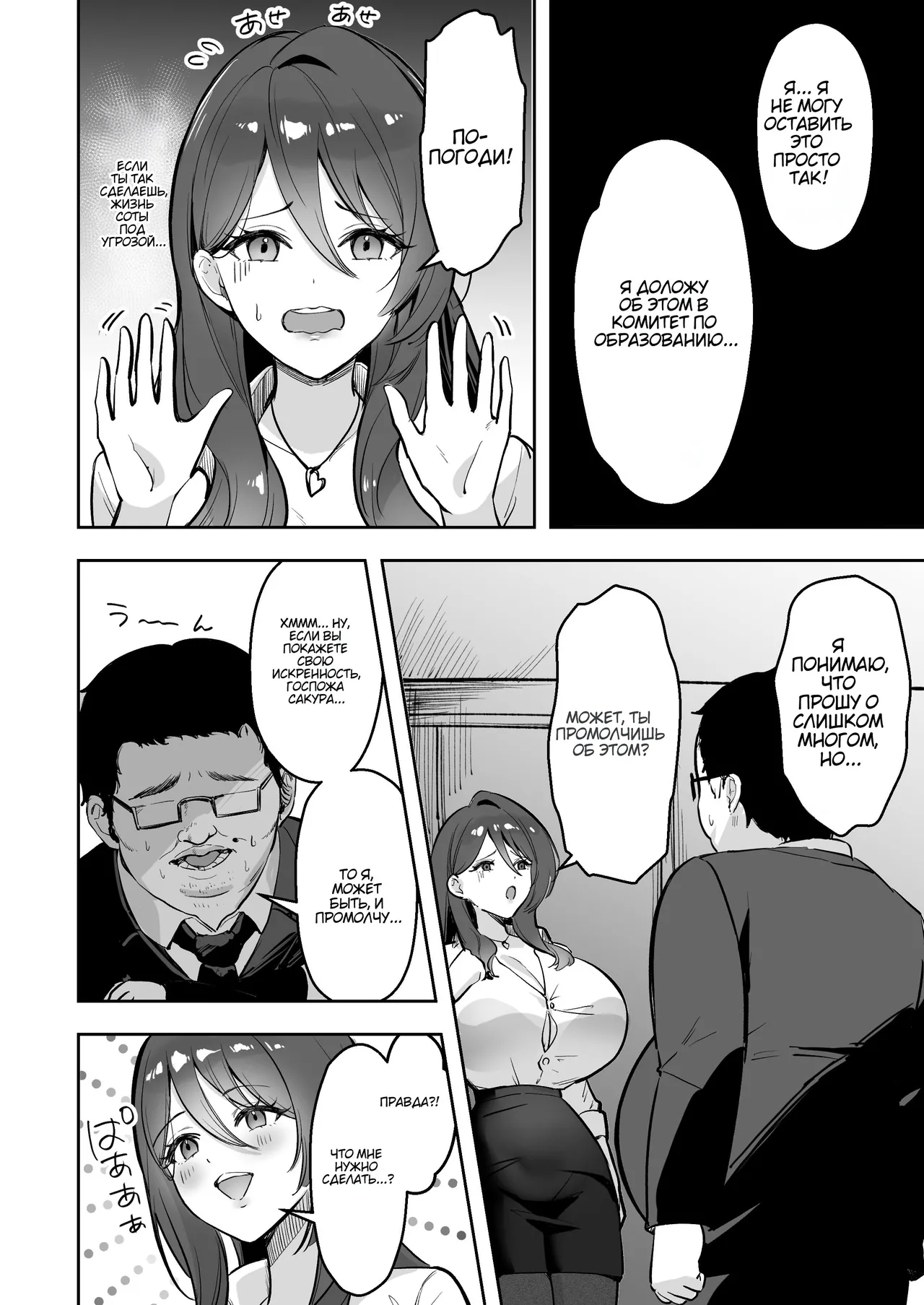 Boku Dake no Sensei Dattanoni... Учитель ты была только моей, но теперь... page 11 full