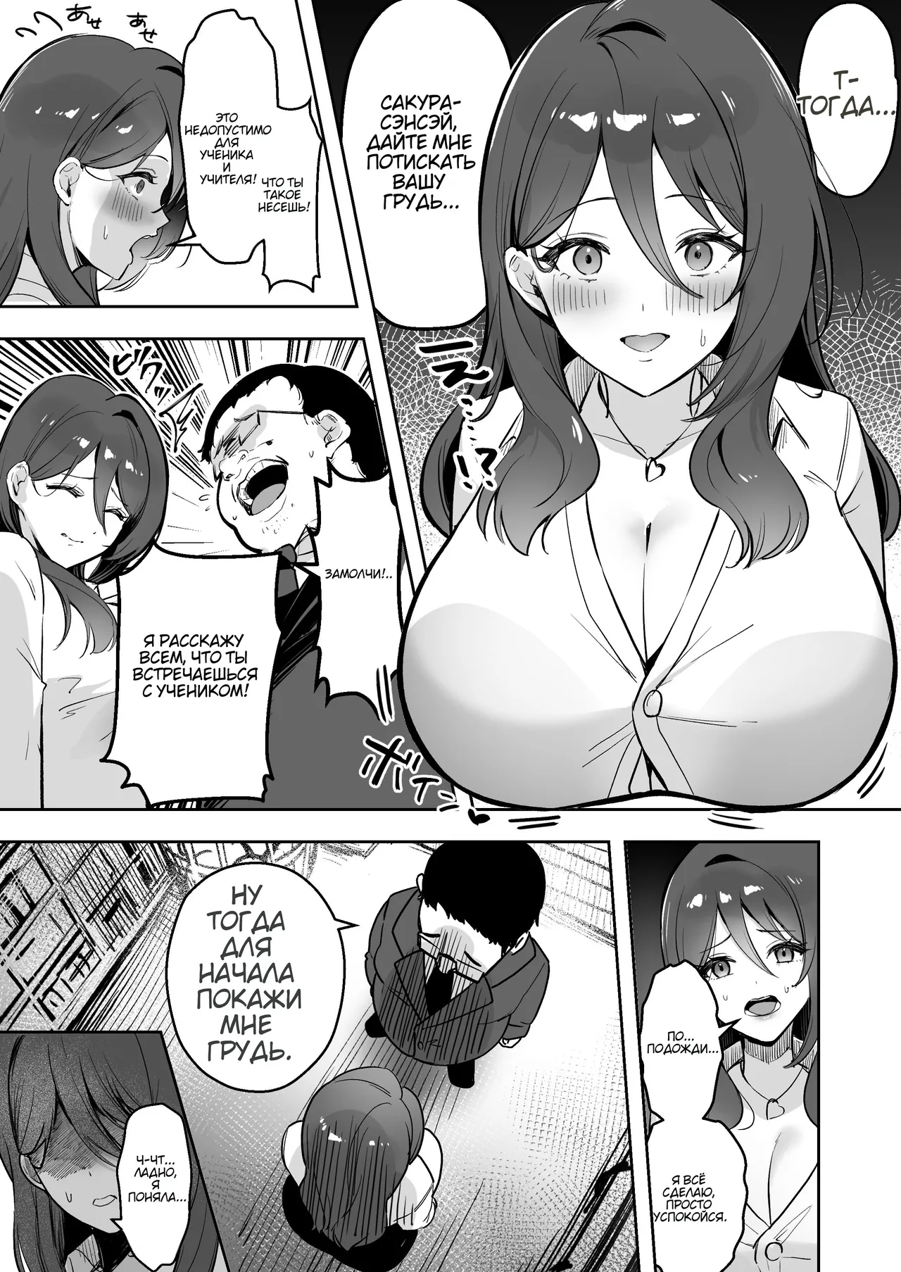 Boku Dake no Sensei Dattanoni... Учитель ты была только моей, но теперь... page 12 full