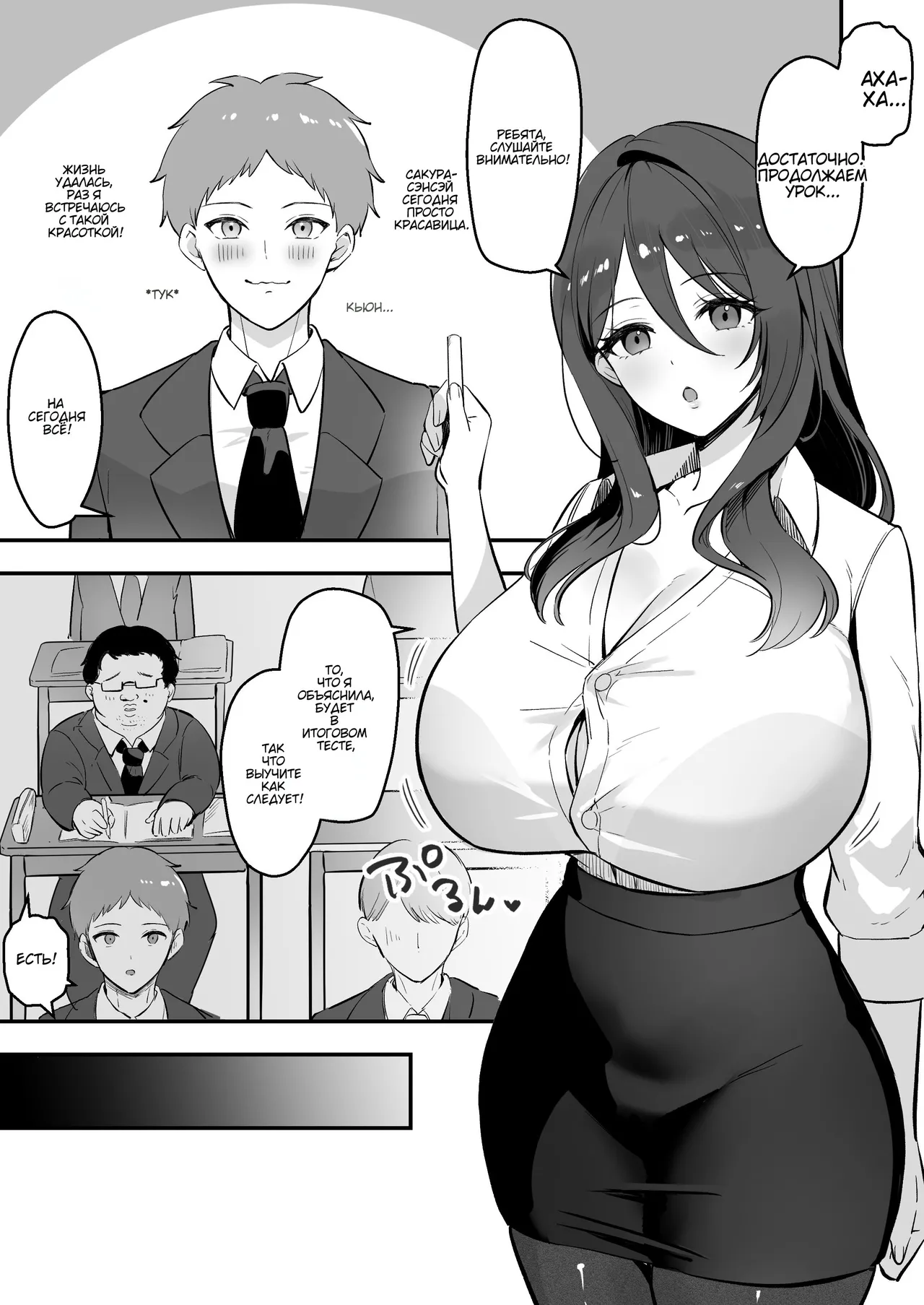 Boku Dake no Sensei Dattanoni... Учитель ты была только моей, но теперь... page 4 full