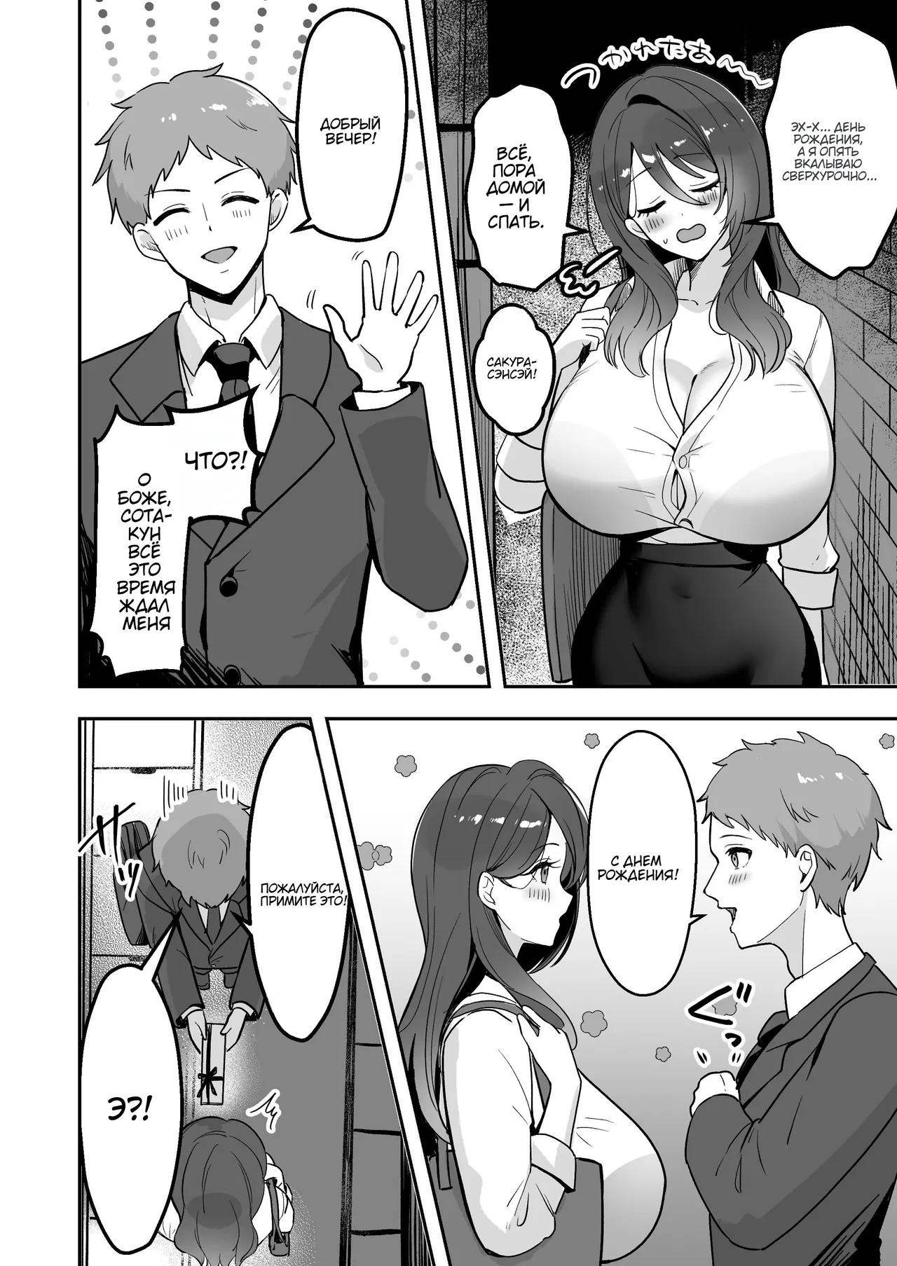Boku Dake no Sensei Dattanoni... Учитель ты была только моей, но теперь... page 5 full
