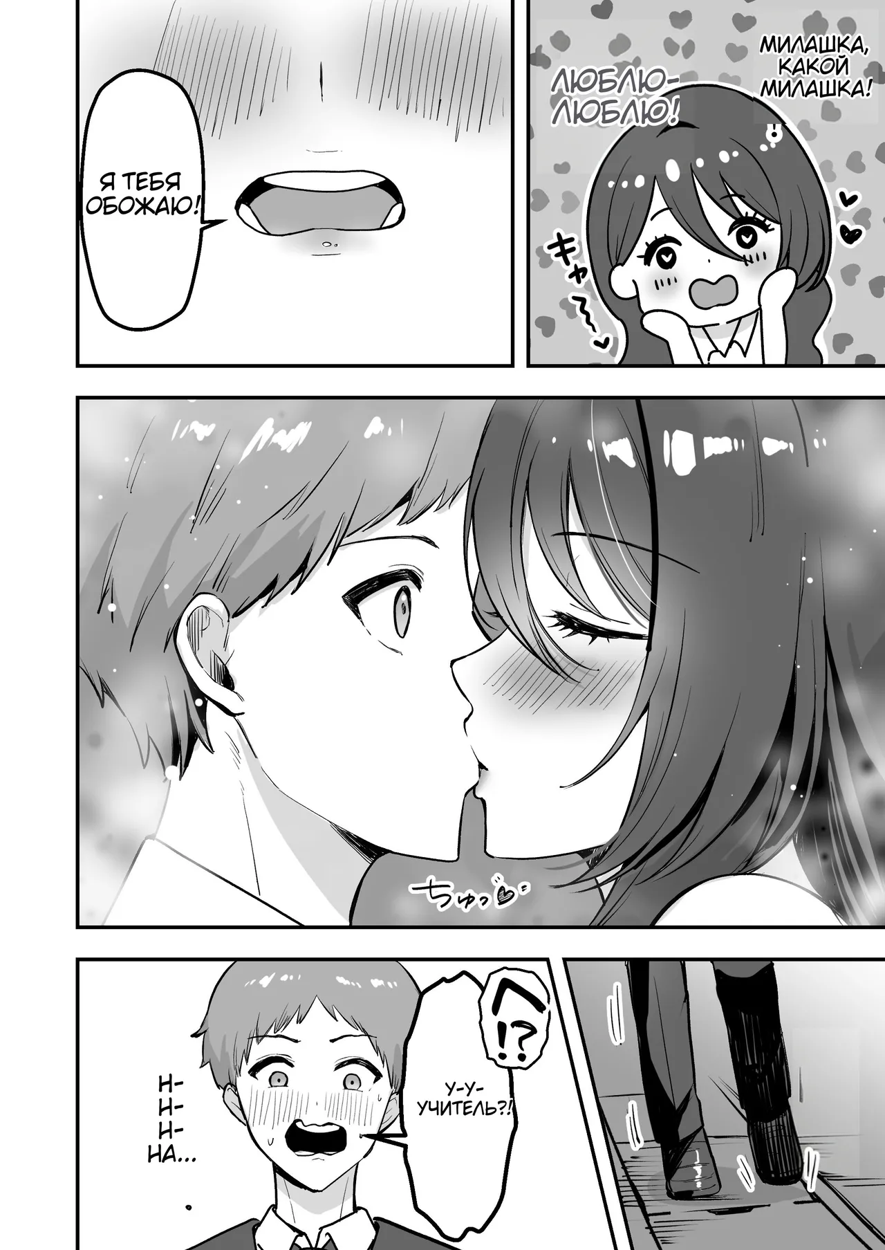 Boku Dake no Sensei Dattanoni... Учитель ты была только моей, но теперь... page 7 full