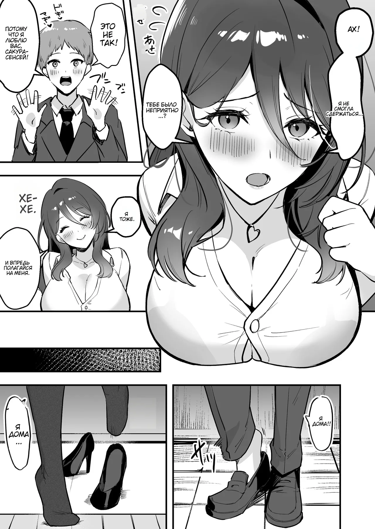 Boku Dake no Sensei Dattanoni... Учитель ты была только моей, но теперь... page 8 full