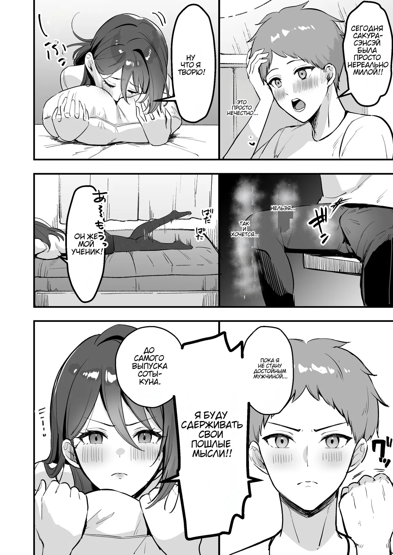 Boku Dake no Sensei Dattanoni... Учитель ты была только моей, но теперь... page 9 full