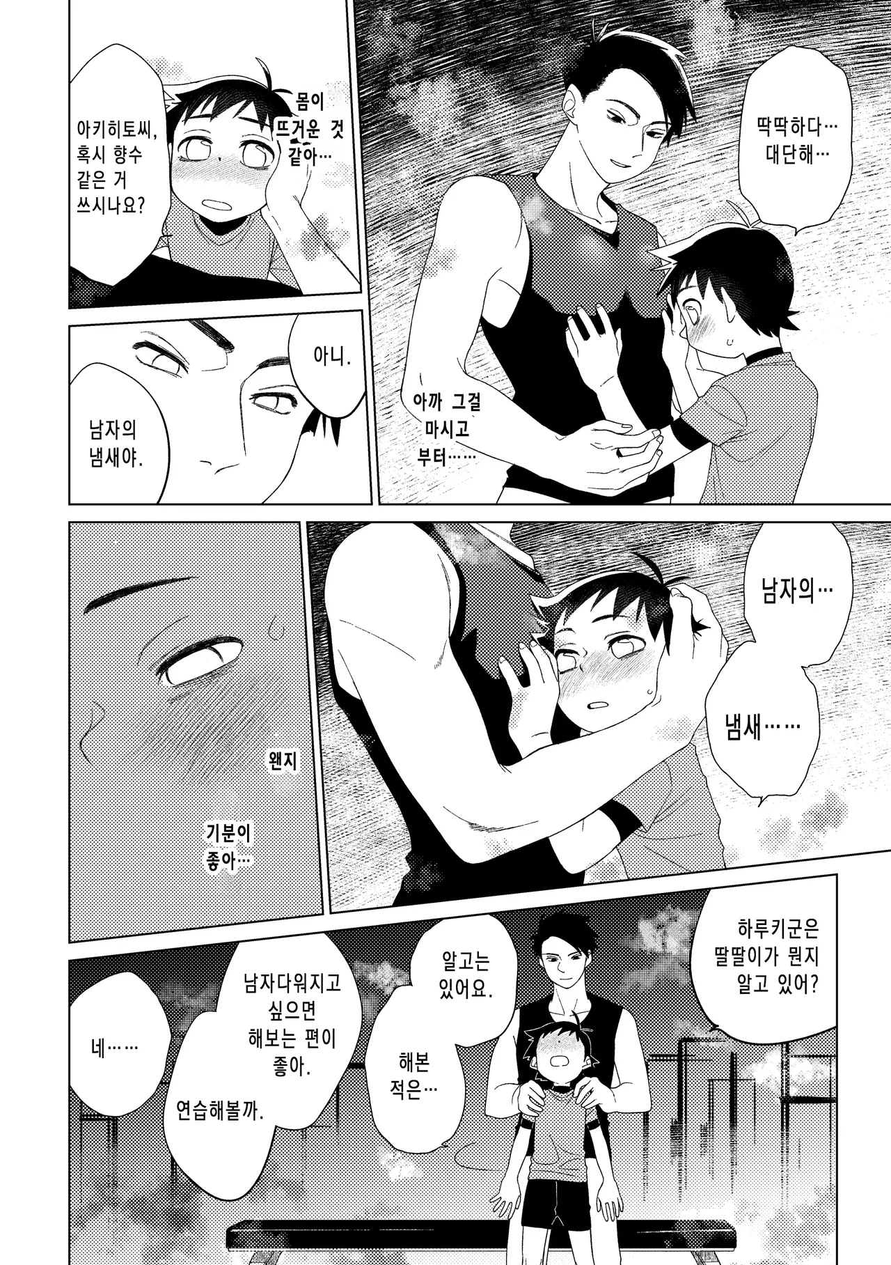 Hero x Complex page 12 full