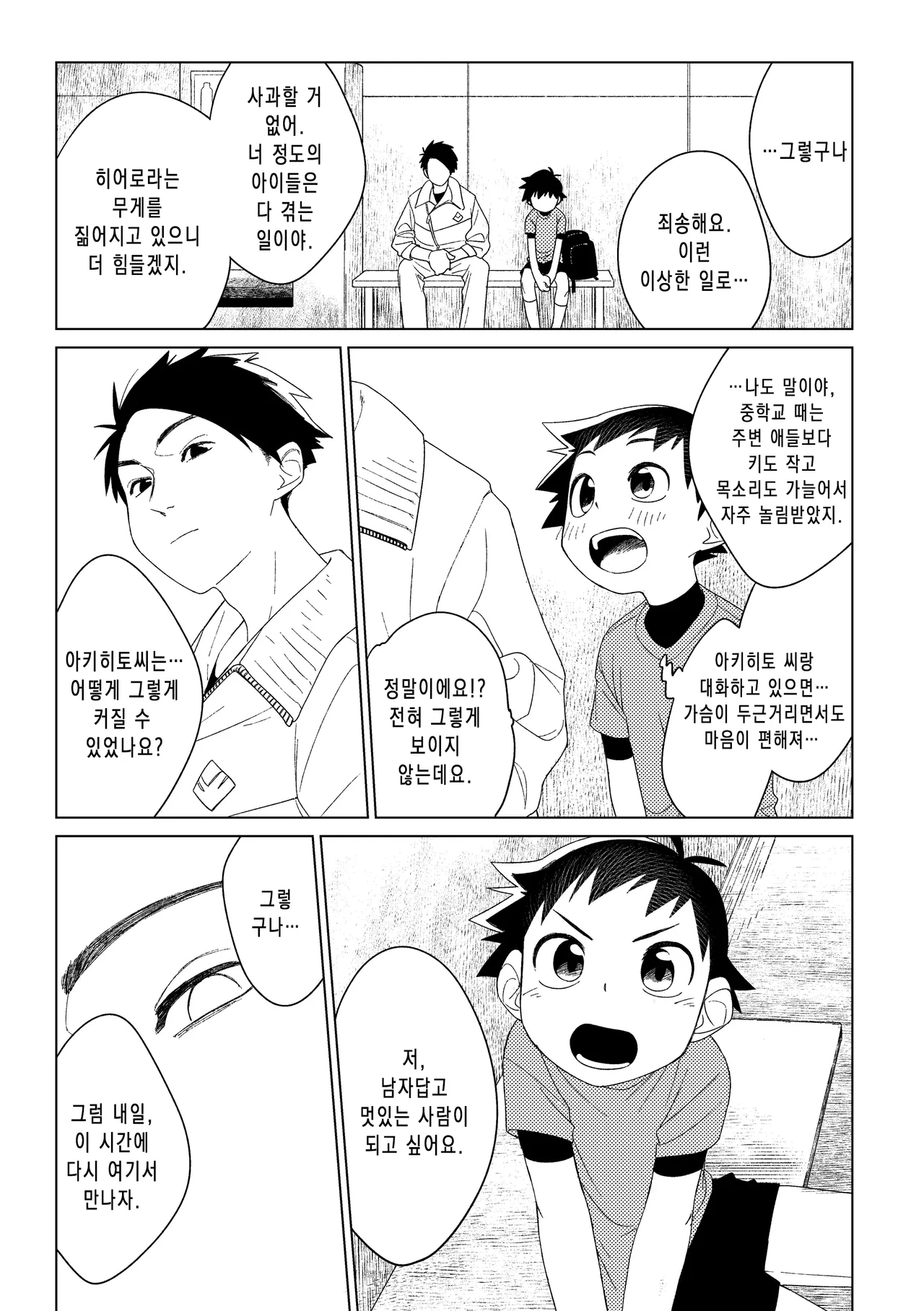 Hero x Complex page 7 full