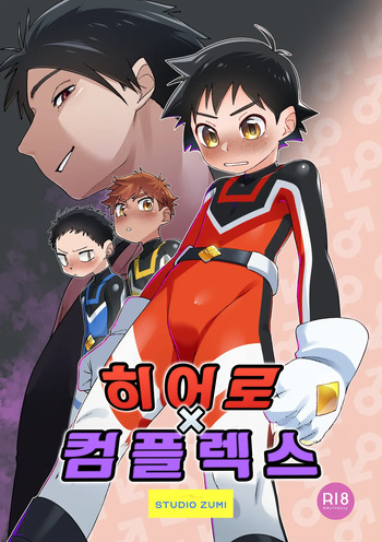 [zumi] Hero x Complex cover