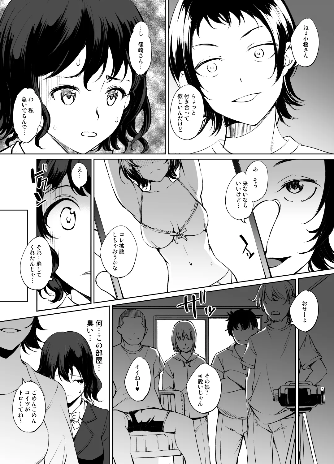 青のオーケストラ 小桜ハルさん漫画グレスケ版 page 1 full