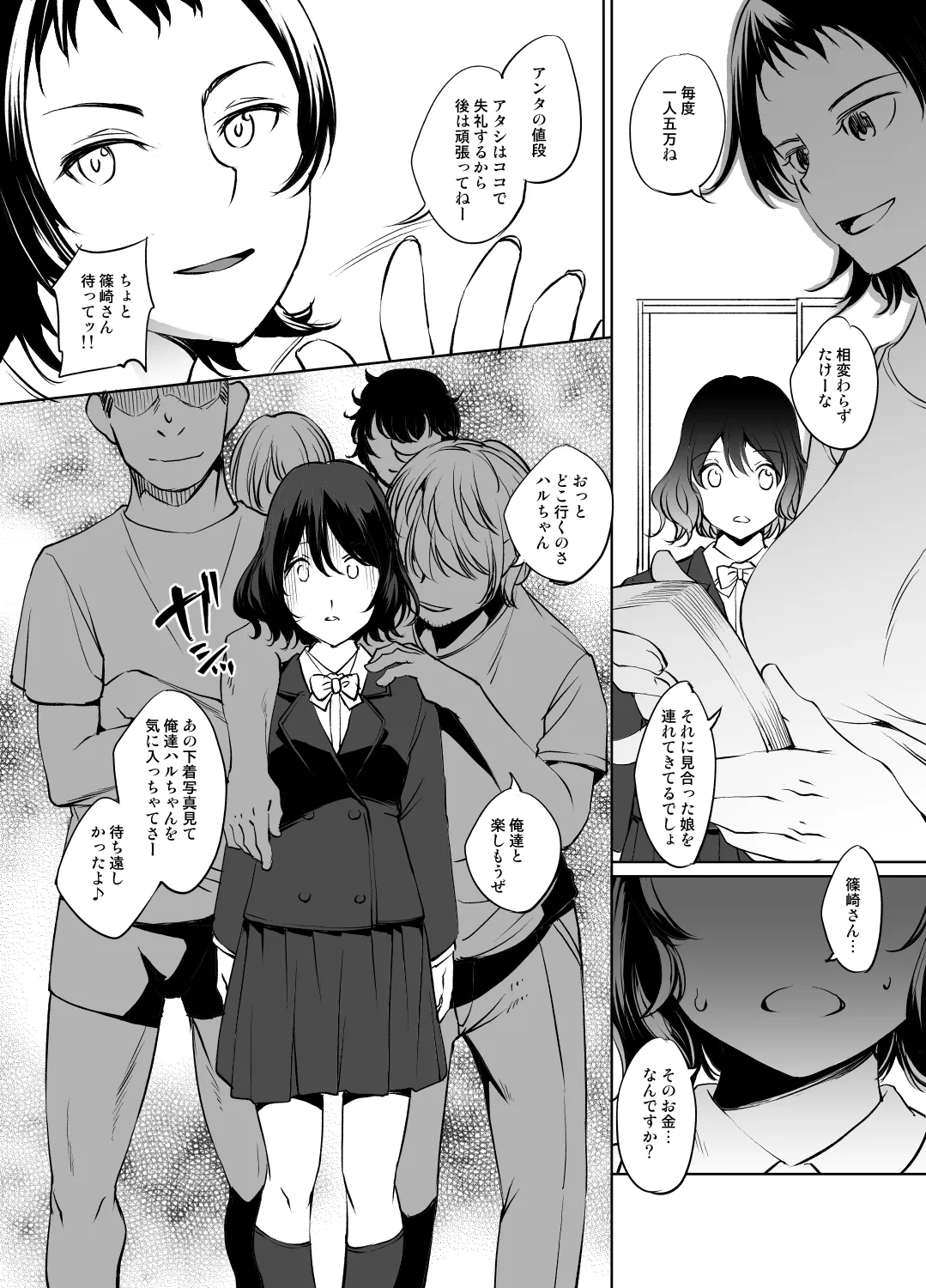 青のオーケストラ 小桜ハルさん漫画グレスケ版 page 2 full