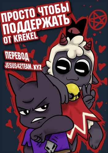 Just for Support (ru/jesus42team) (ongoing) cover