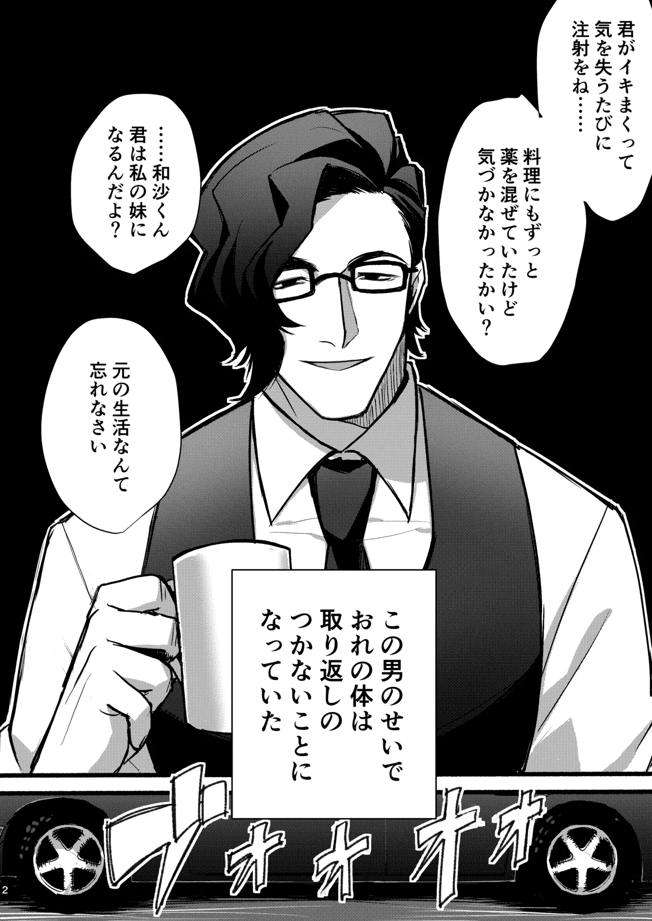Wasa ~~ Shounen wa Imouto ni Ochiru ~ page 3 full