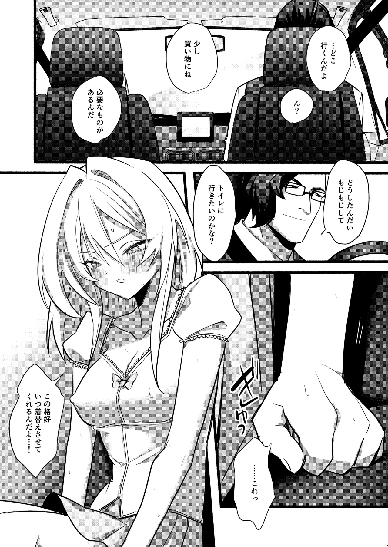 Wasa ~~ Shounen wa Imouto ni Ochiru ~ page 4 full