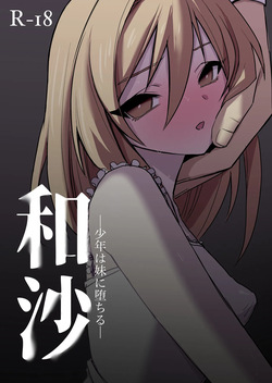 Wasa ~~ Shounen wa Imouto ni Ochiru ~