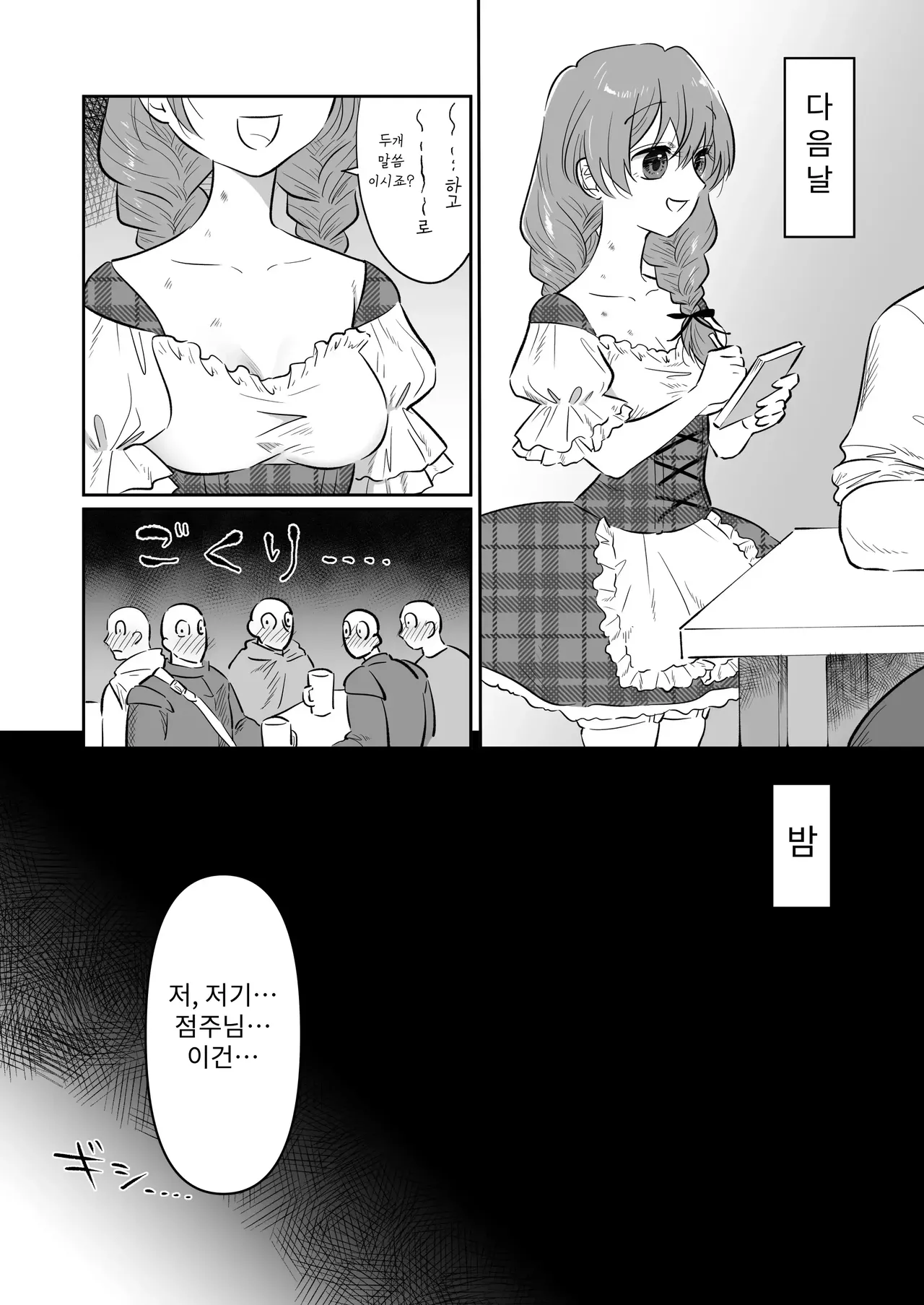 Sakaba no Kanban Musume Mei-chan | 주점의 간판 아가씨 메이쨩 page 12 full
