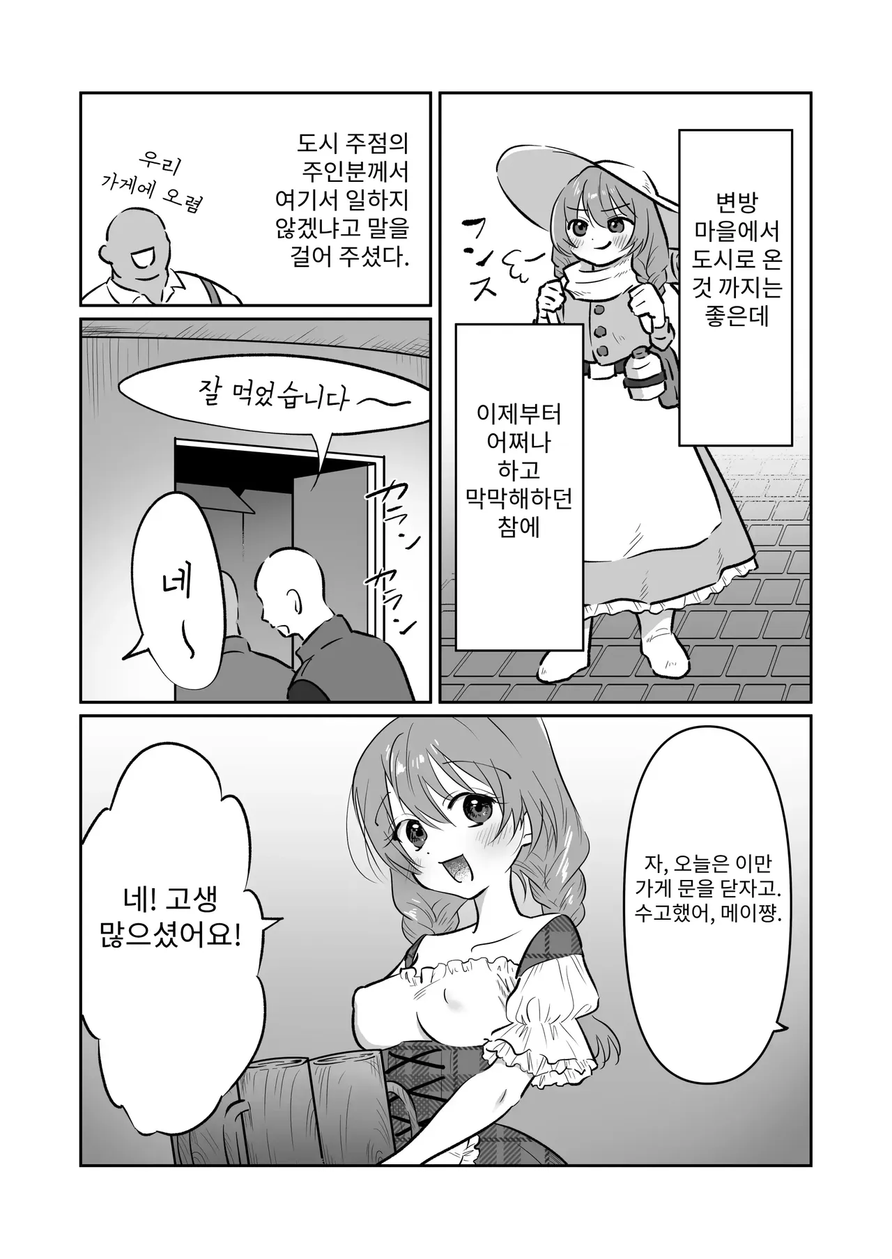 Sakaba no Kanban Musume Mei-chan | 주점의 간판 아가씨 메이쨩 page 4 full