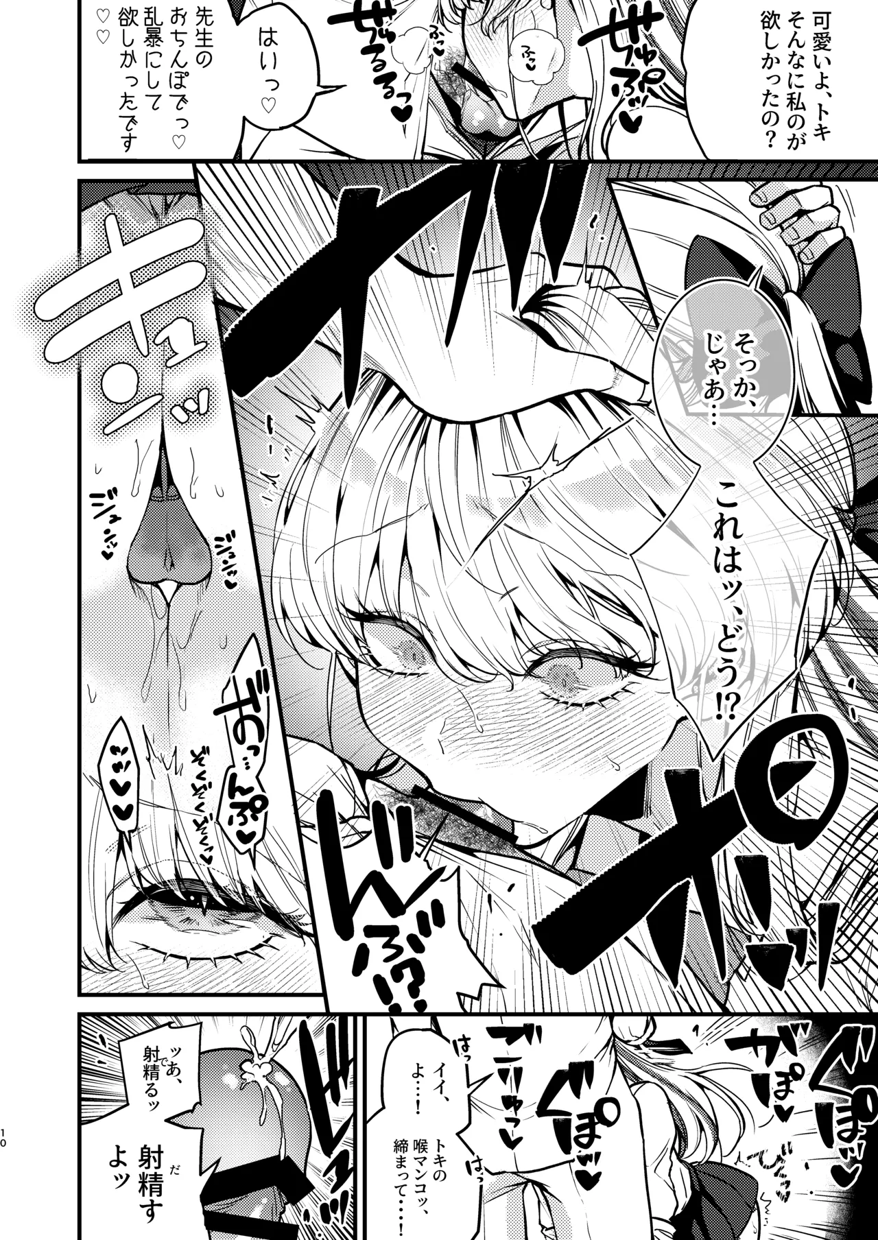 飛鳥〇トキはひどくされたい page 12 full