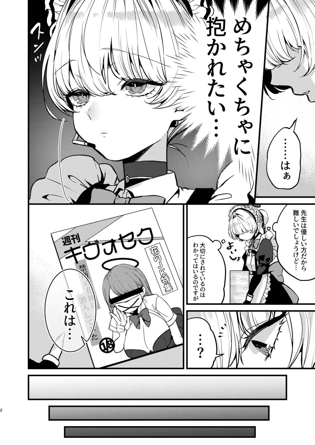 飛鳥〇トキはひどくされたい page 4 full