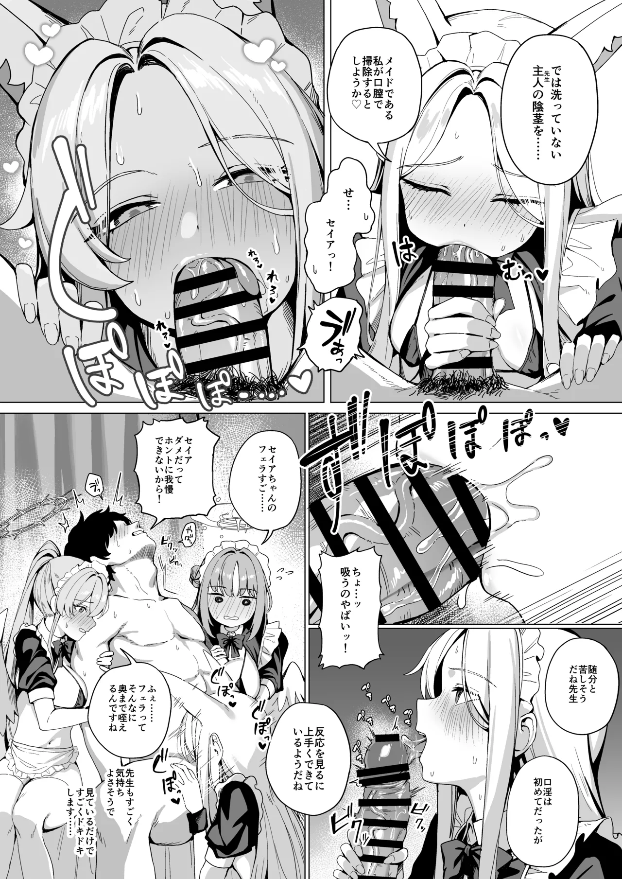 Tea Party no go Houshi page 11 full